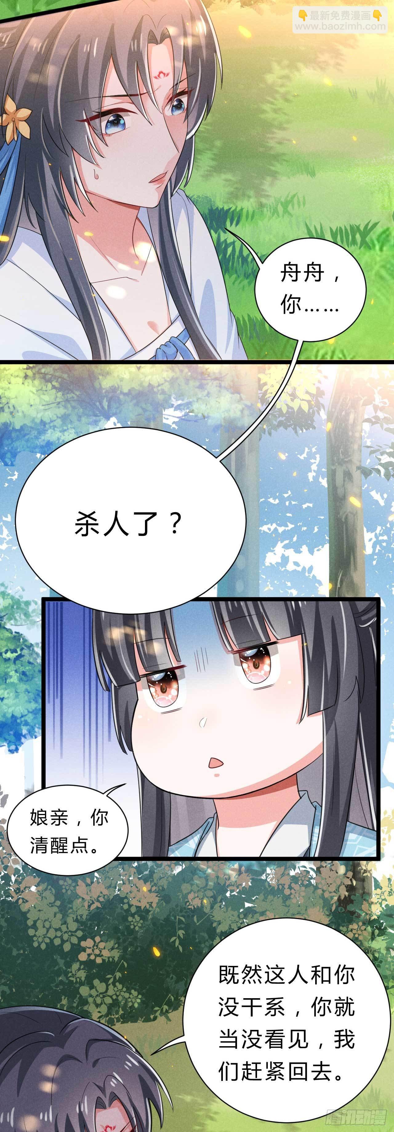 《冷傲神医宠夫三十六计》第6话 睡前故事该换换了 第5页