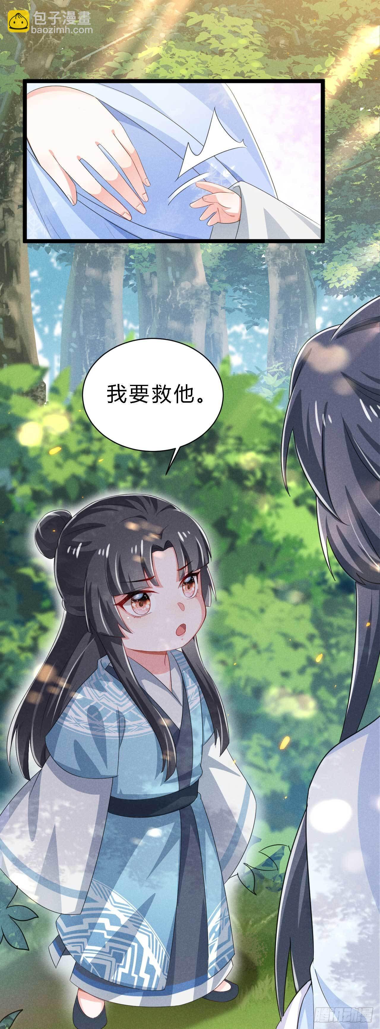 《冷傲神医宠夫三十六计》第6话 睡前故事该换换了 第7页
