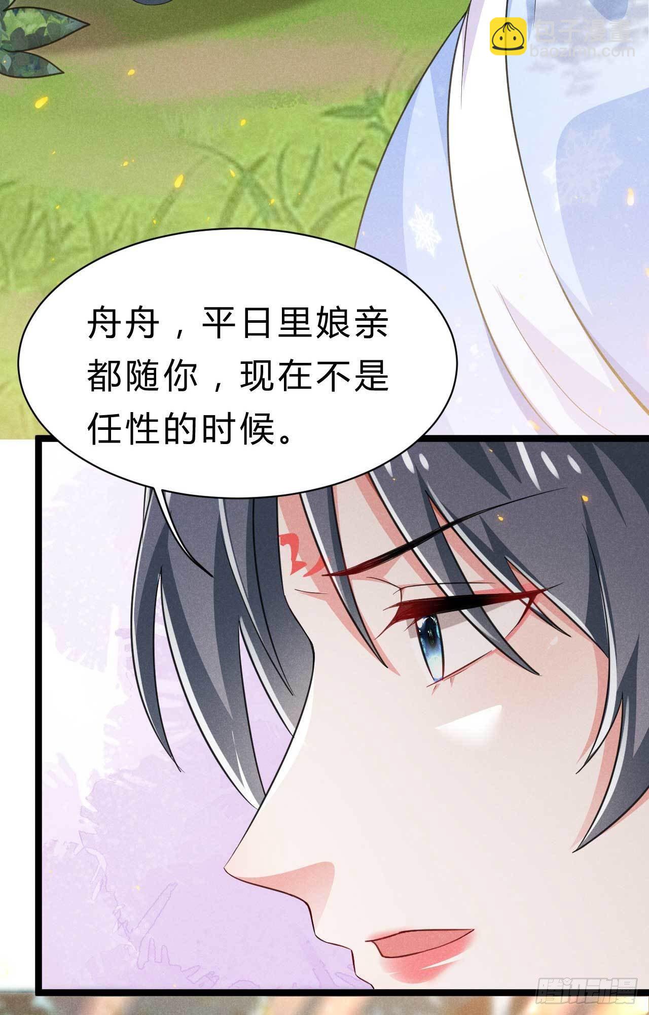 《冷傲神医宠夫三十六计》第6话 睡前故事该换换了 第8页