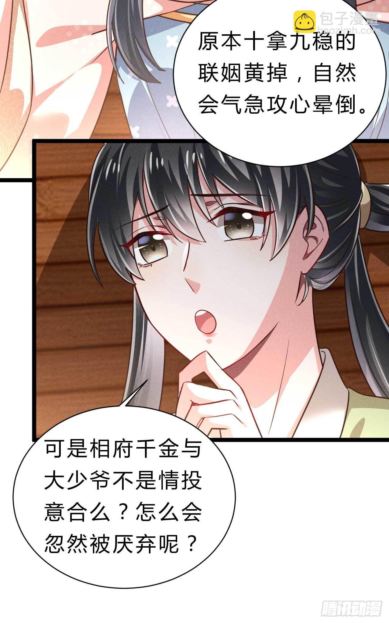 《冷傲神医宠夫三十六计》第4话 怀了个孩子而已 第13页