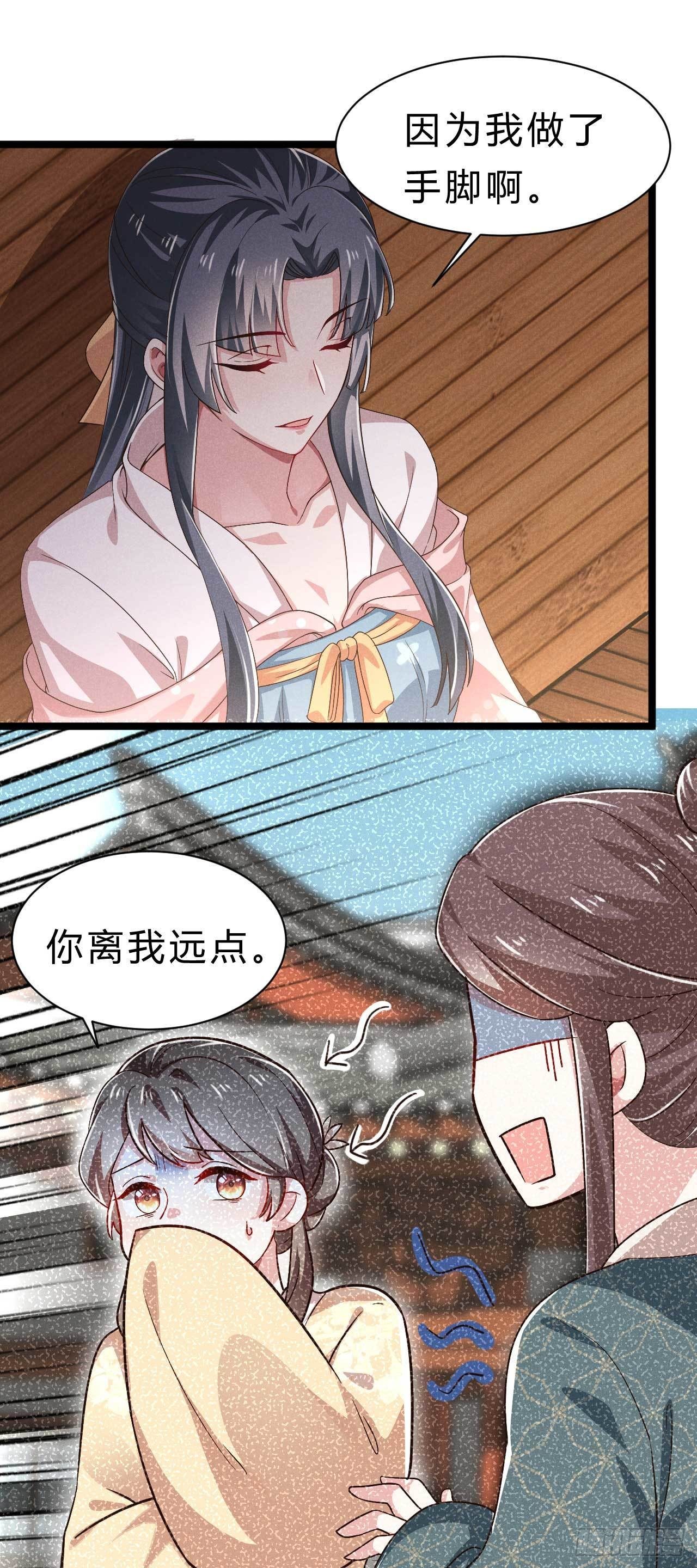 《冷傲神医宠夫三十六计》第4话 怀了个孩子而已 第14页
