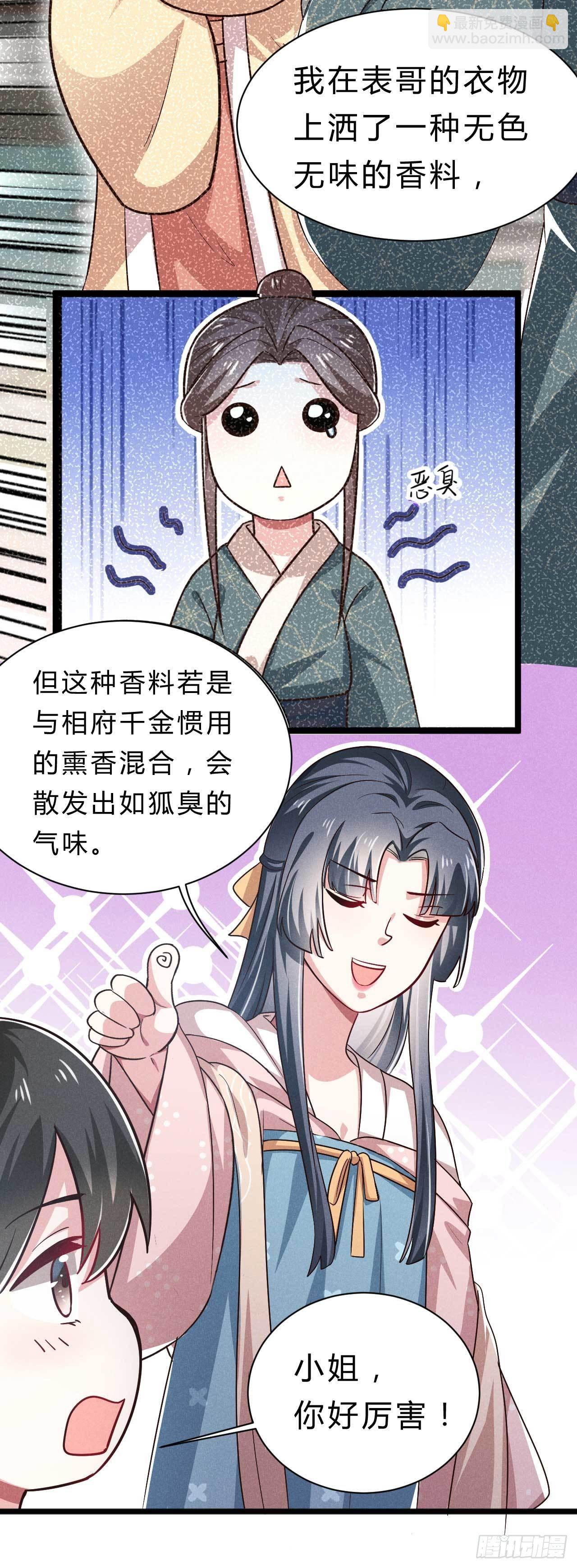 《冷傲神医宠夫三十六计》第4话 怀了个孩子而已 第15页