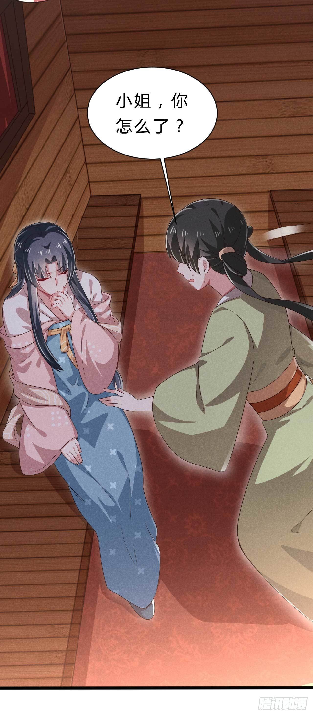 《冷傲神医宠夫三十六计》第4话 怀了个孩子而已 第17页