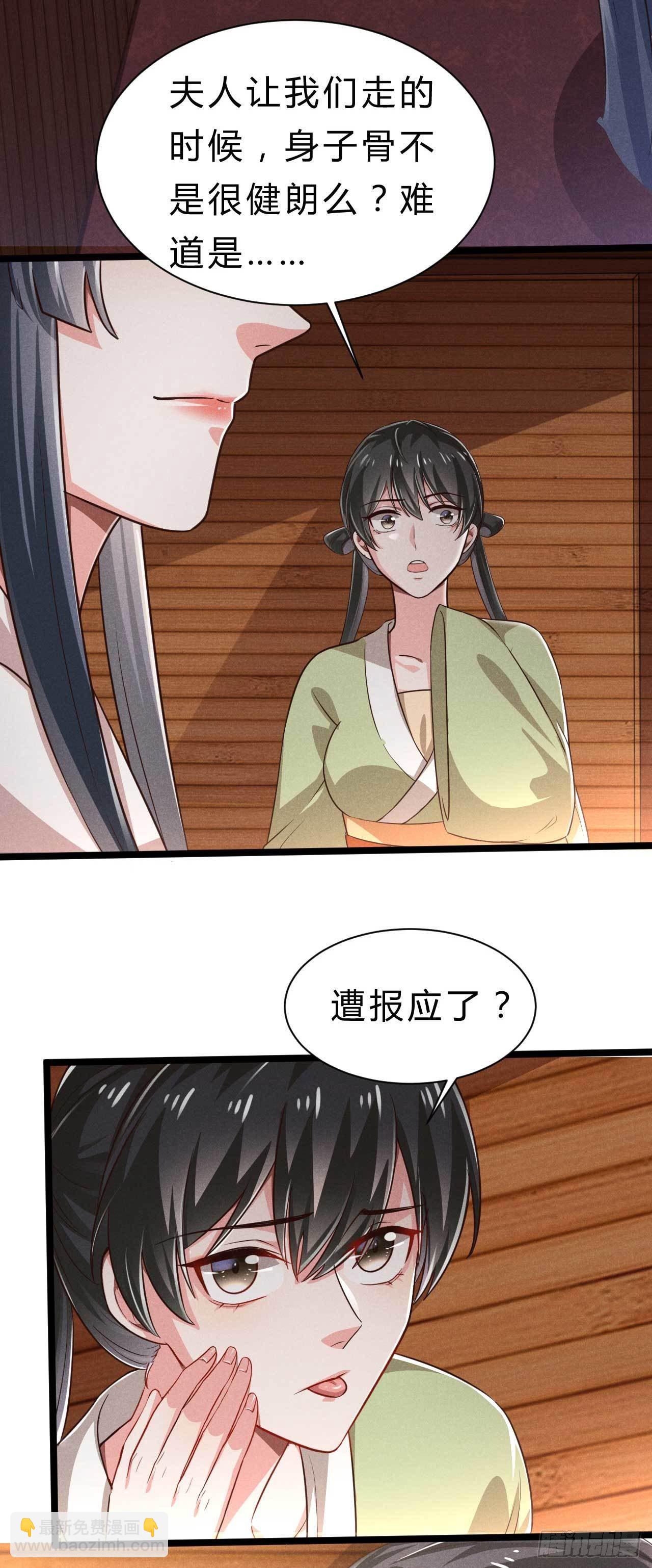 《冷傲神医宠夫三十六计》第4话 怀了个孩子而已 第9页