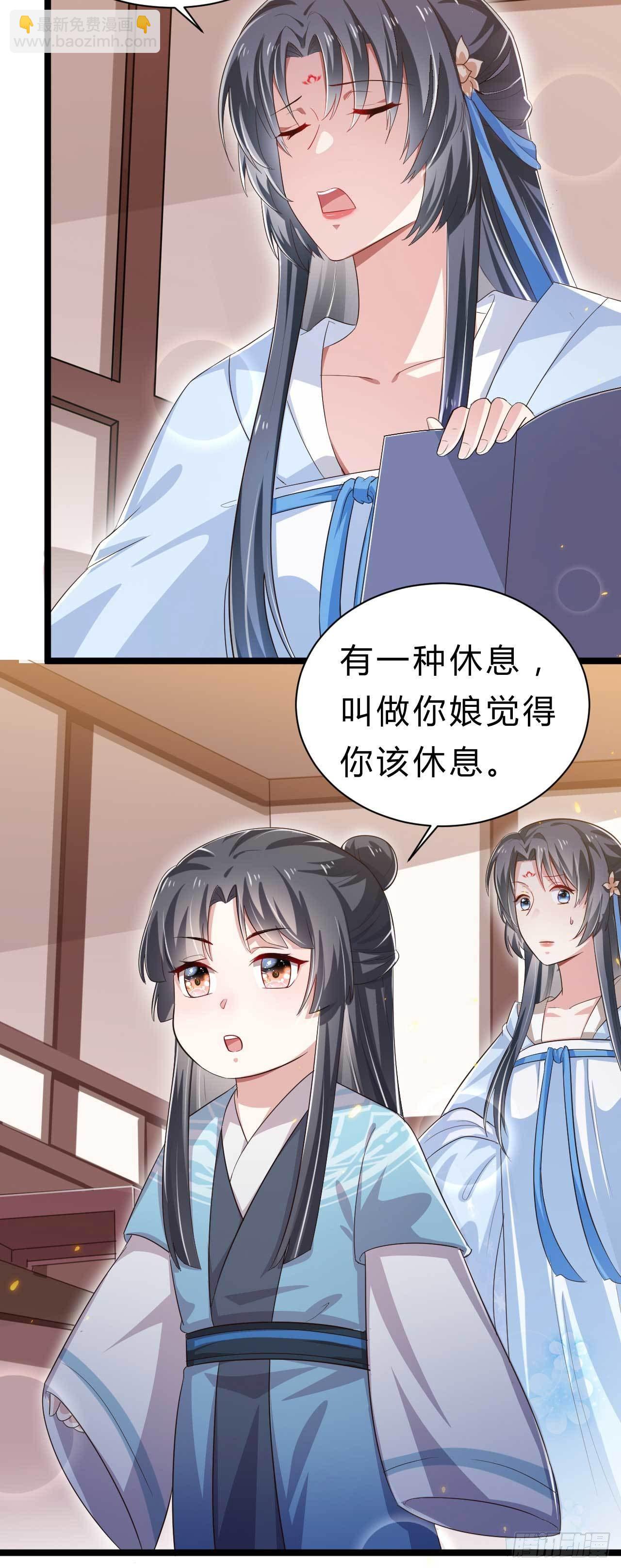 《冷傲神医宠夫三十六计》第5话 娘觉得你该休息 第12页