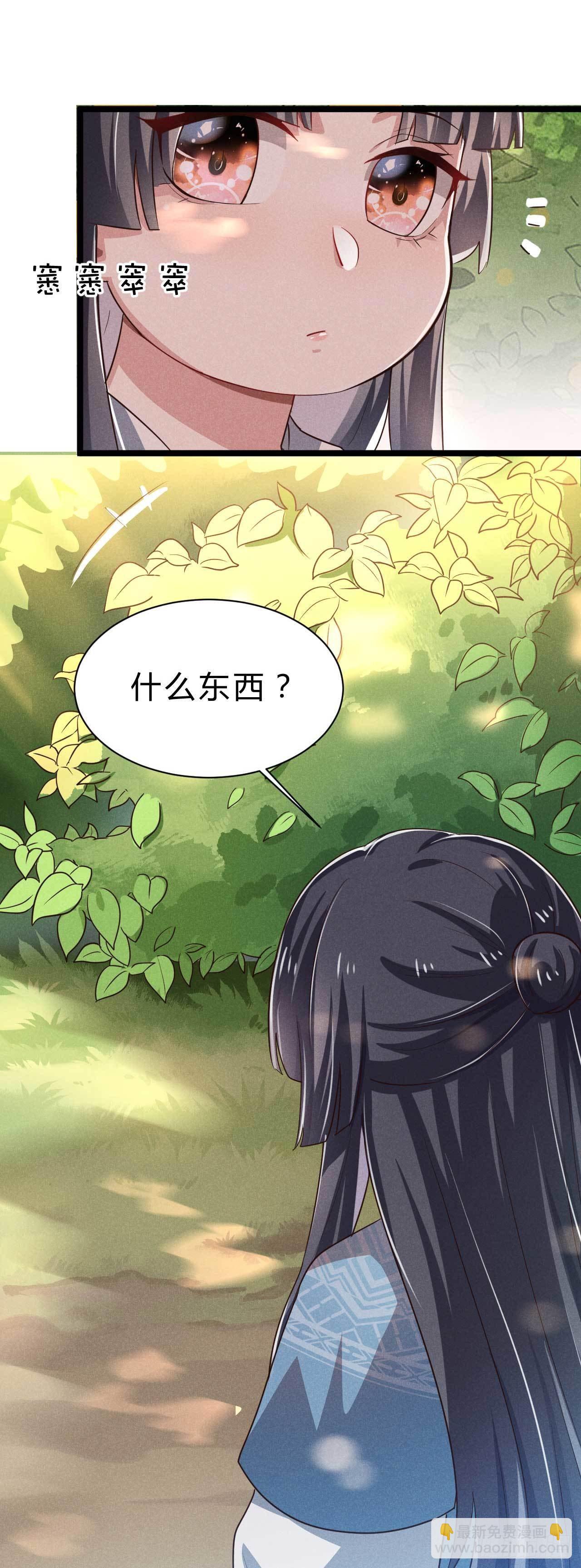 《冷傲神医宠夫三十六计》第5话 娘觉得你该休息 第15页