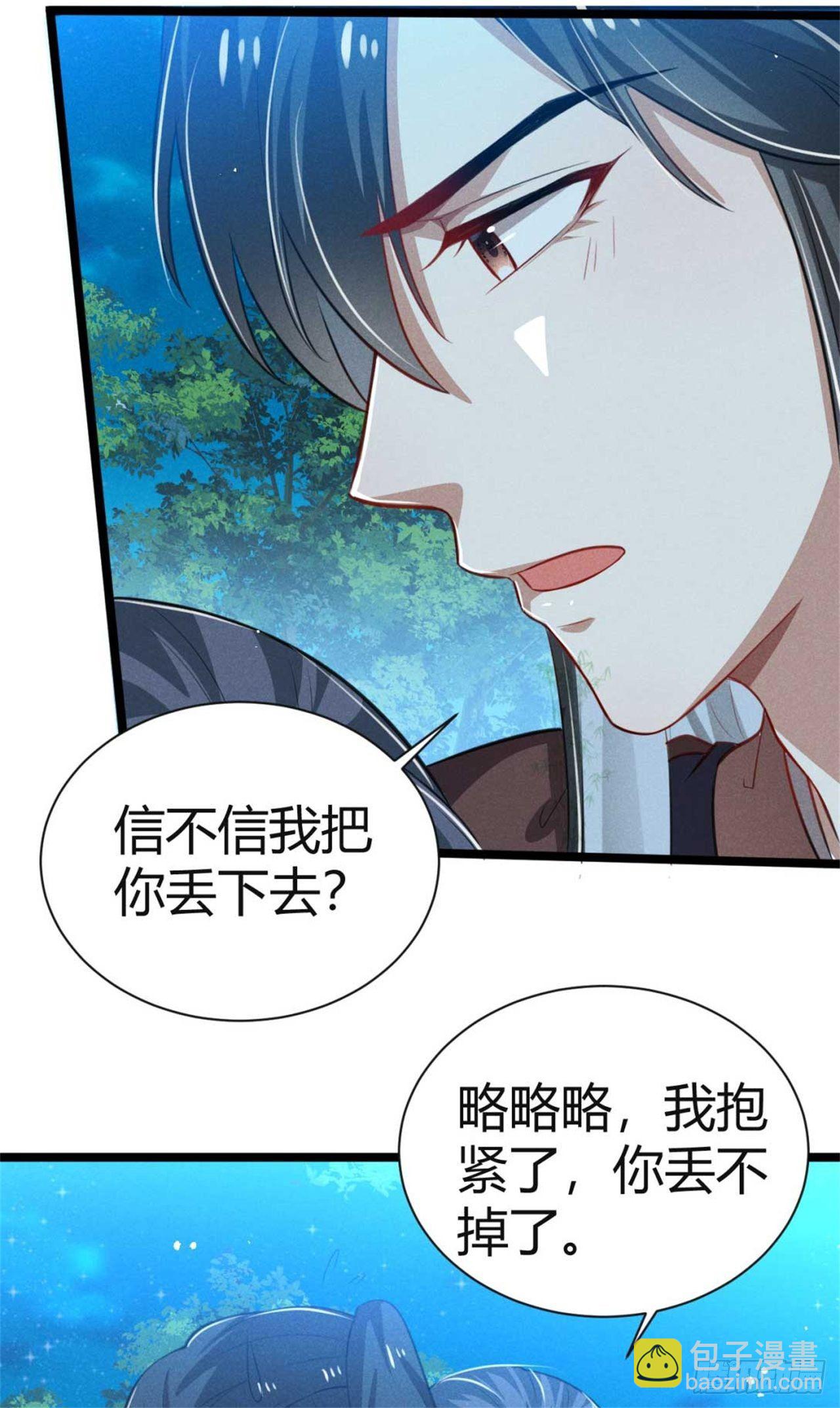 《冷傲神医宠夫三十六计》第11话 酒品太差 第22页