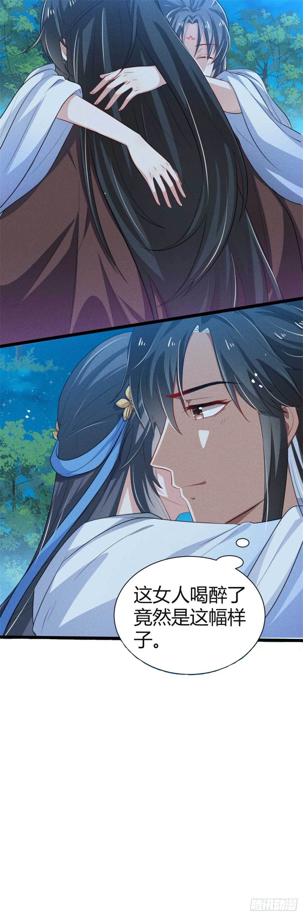 《冷傲神医宠夫三十六计》第11话 酒品太差 第23页