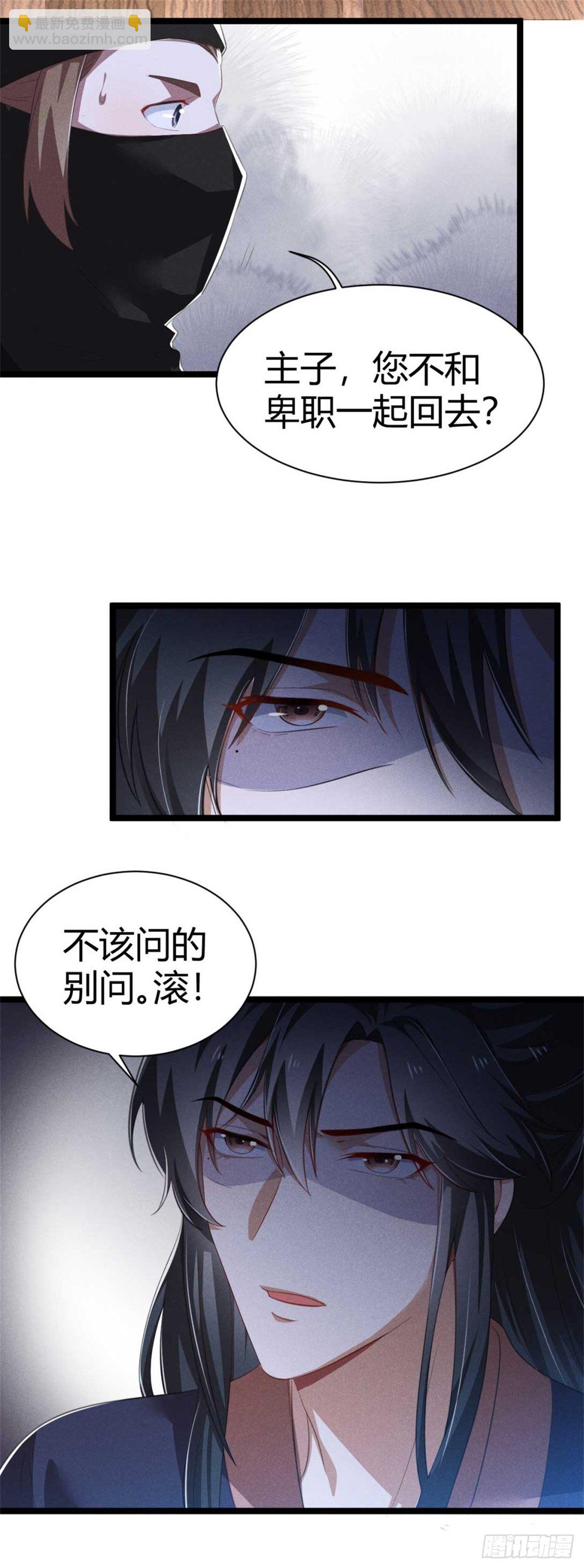 《冷傲神医宠夫三十六计》第11话 酒品太差 第4页