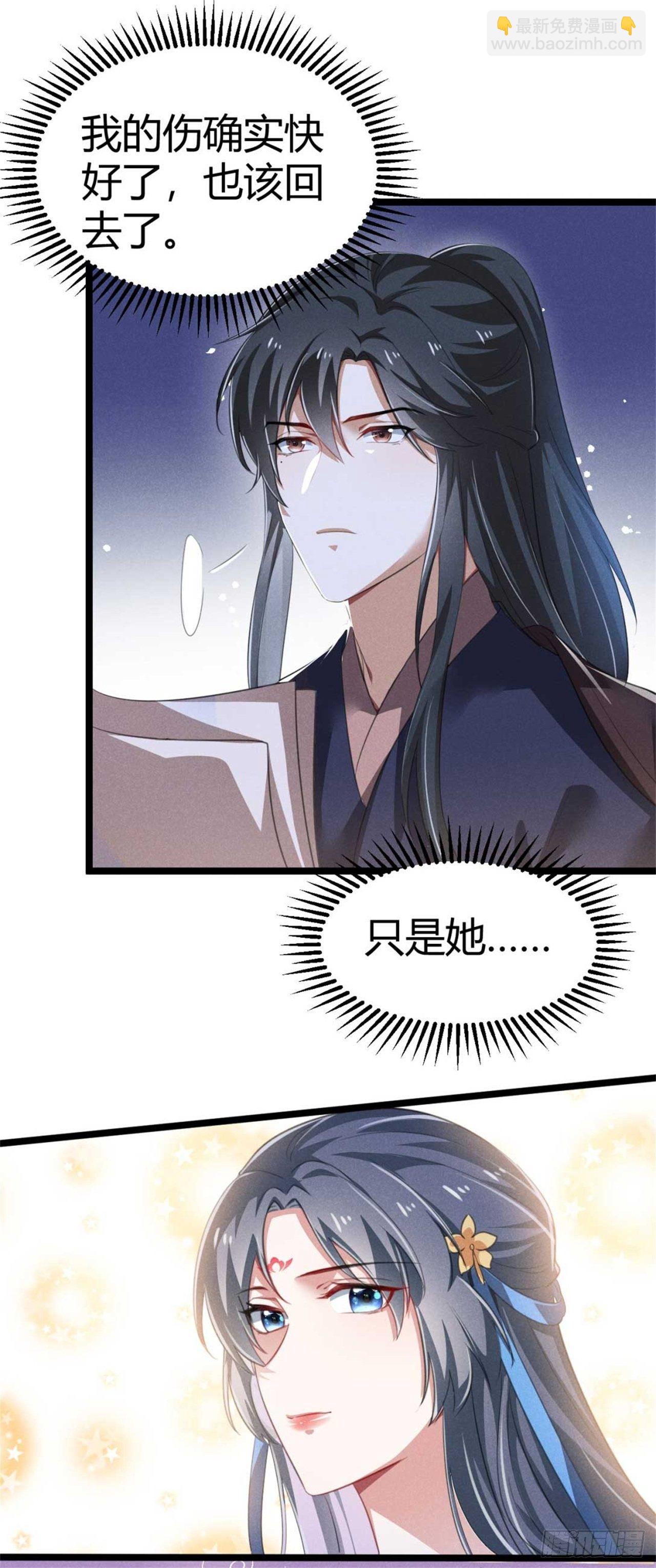 《冷傲神医宠夫三十六计》第11话 酒品太差 第6页