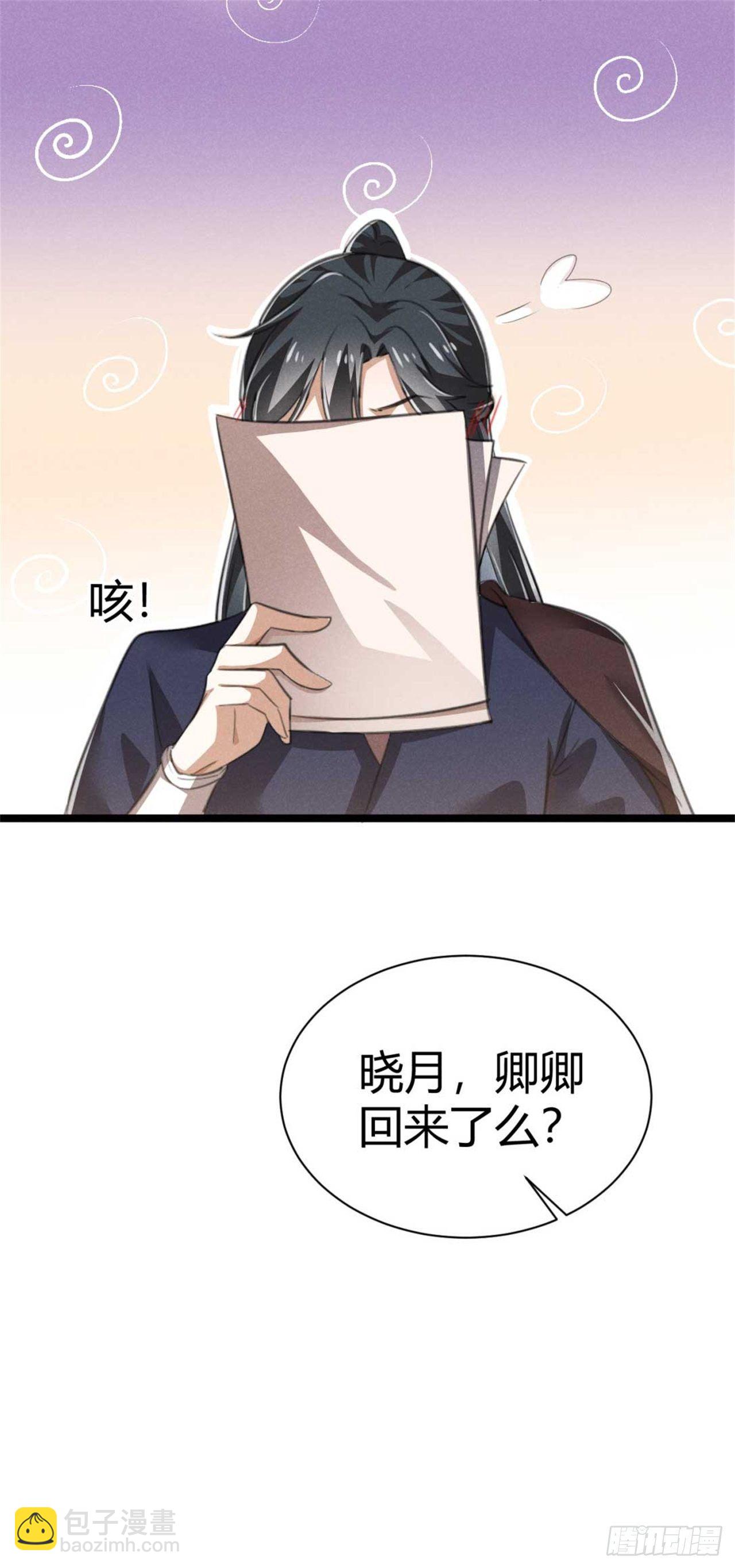 《冷傲神医宠夫三十六计》第11话 酒品太差 第7页