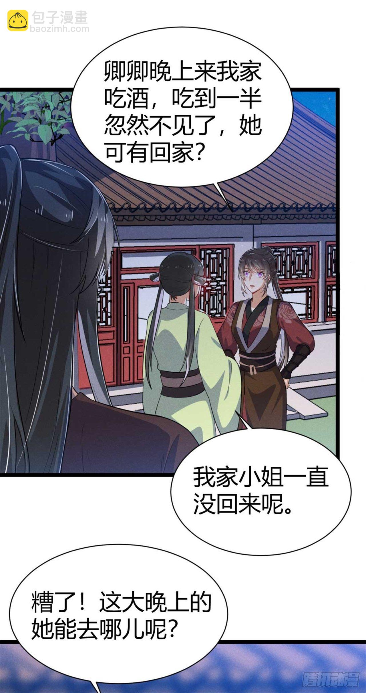 《冷傲神医宠夫三十六计》第11话 酒品太差 第8页
