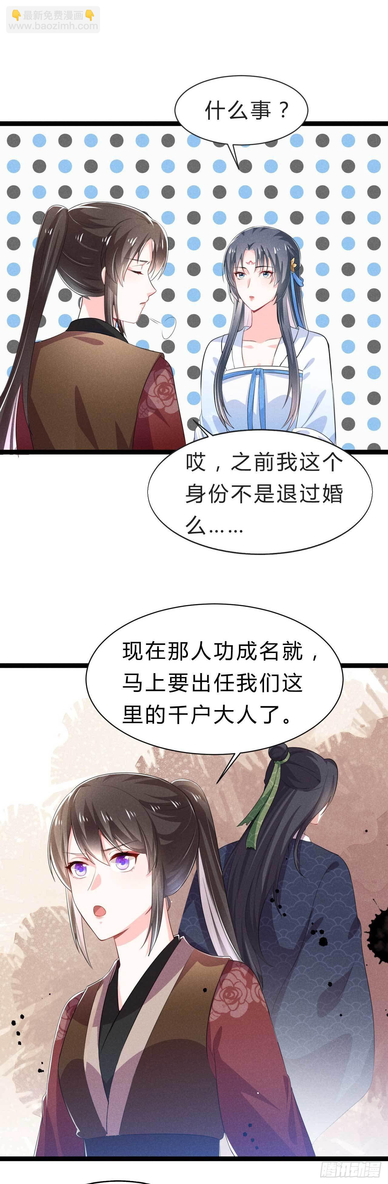 《冷傲神医宠夫三十六计》第10话 穿越姐妹花 第24页