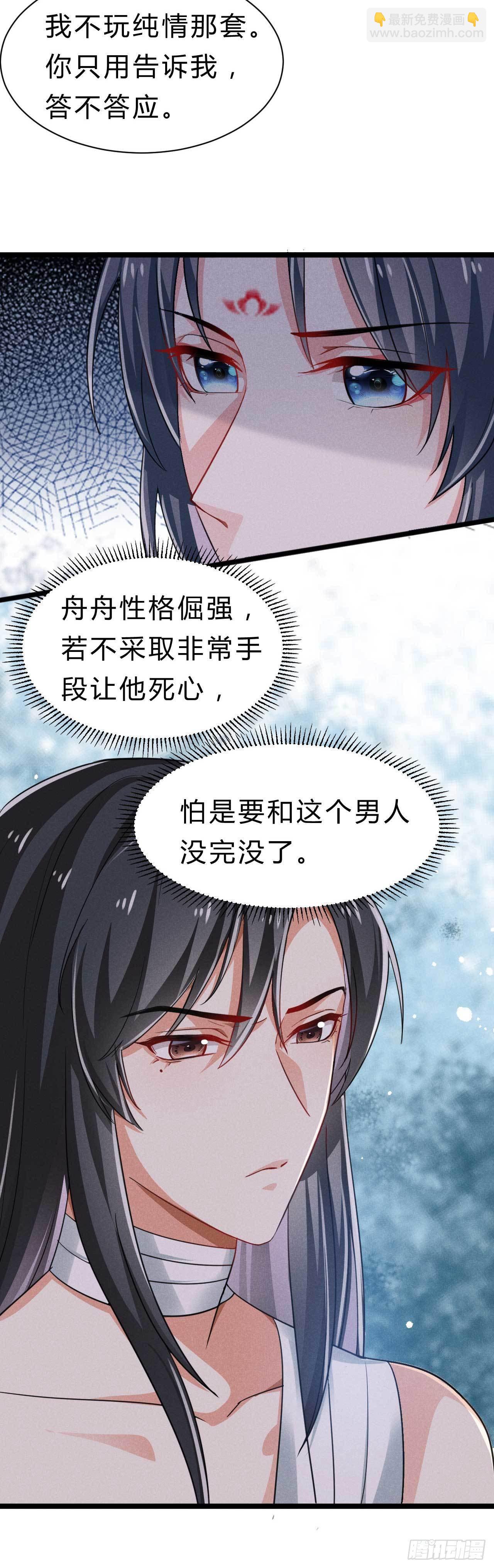 《冷傲神医宠夫三十六计》第9话 你想一辈子不举？ 第13页