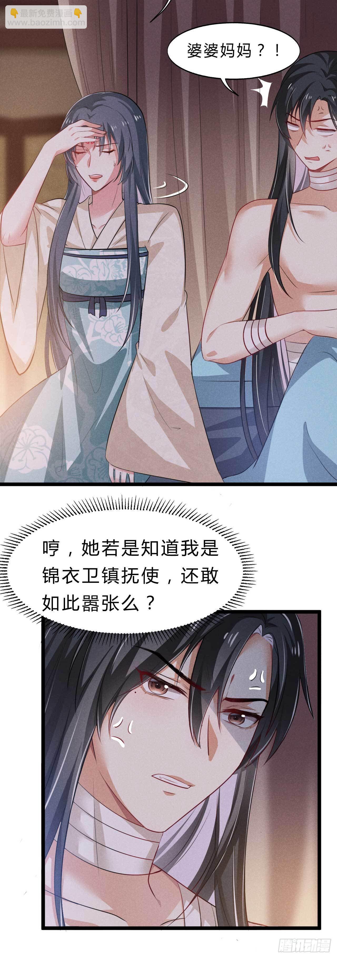《冷傲神医宠夫三十六计》第9话 你想一辈子不举？ 第17页