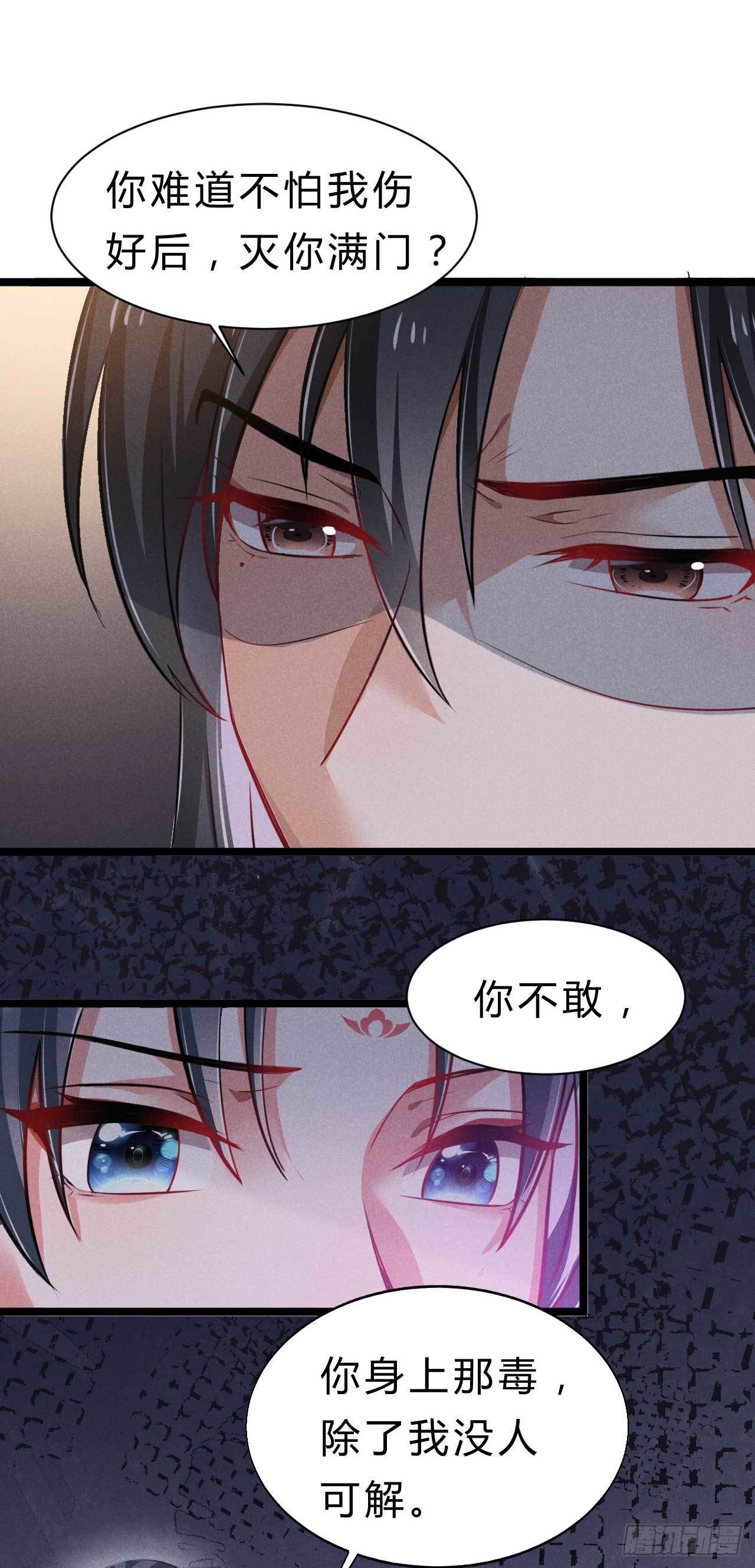 《冷傲神医宠夫三十六计》第9话 你想一辈子不举？ 第18页