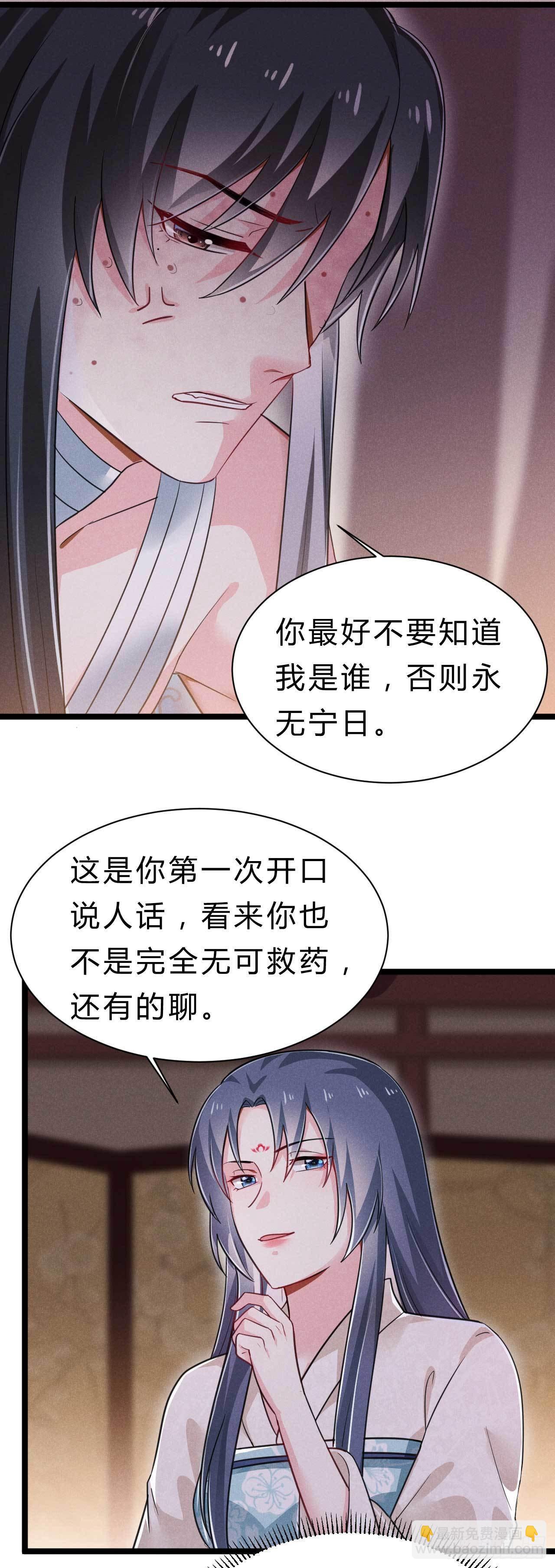 《冷傲神医宠夫三十六计》第9话 你想一辈子不举？ 第5页