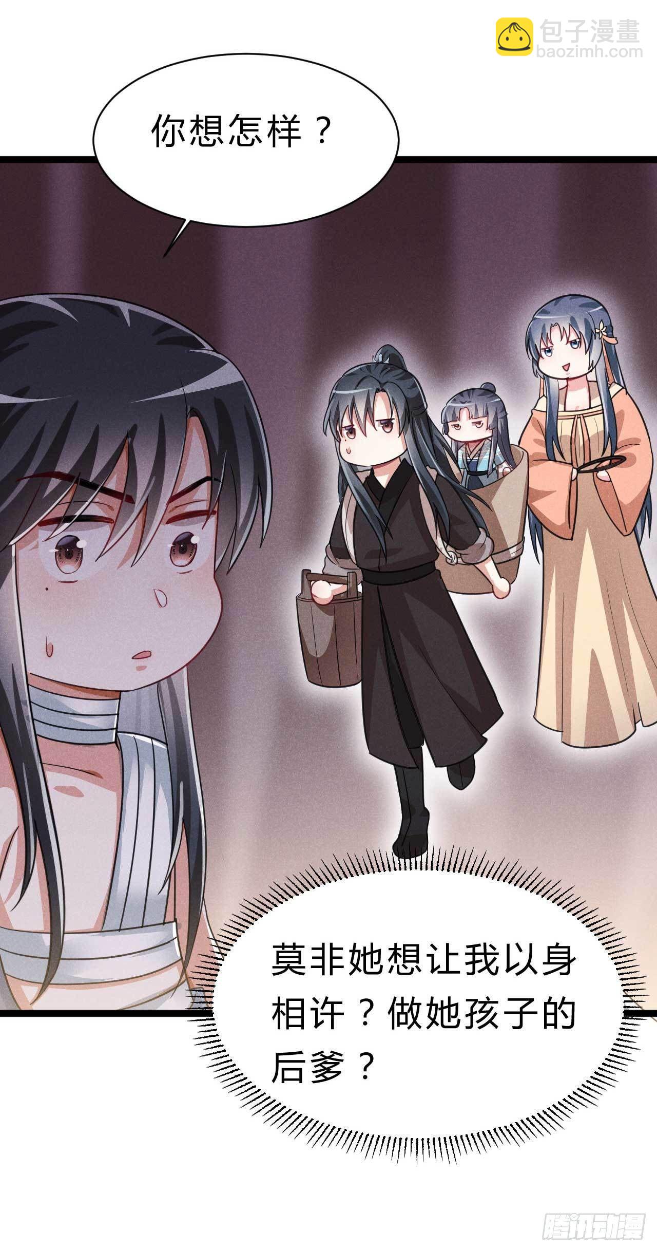 《冷傲神医宠夫三十六计》第9话 你想一辈子不举？ 第8页