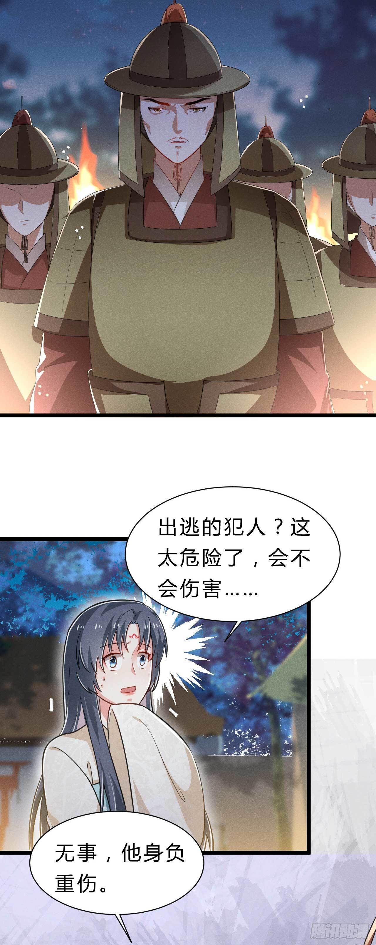 《冷傲神医宠夫三十六计》第8话 这是我夫君 第11页