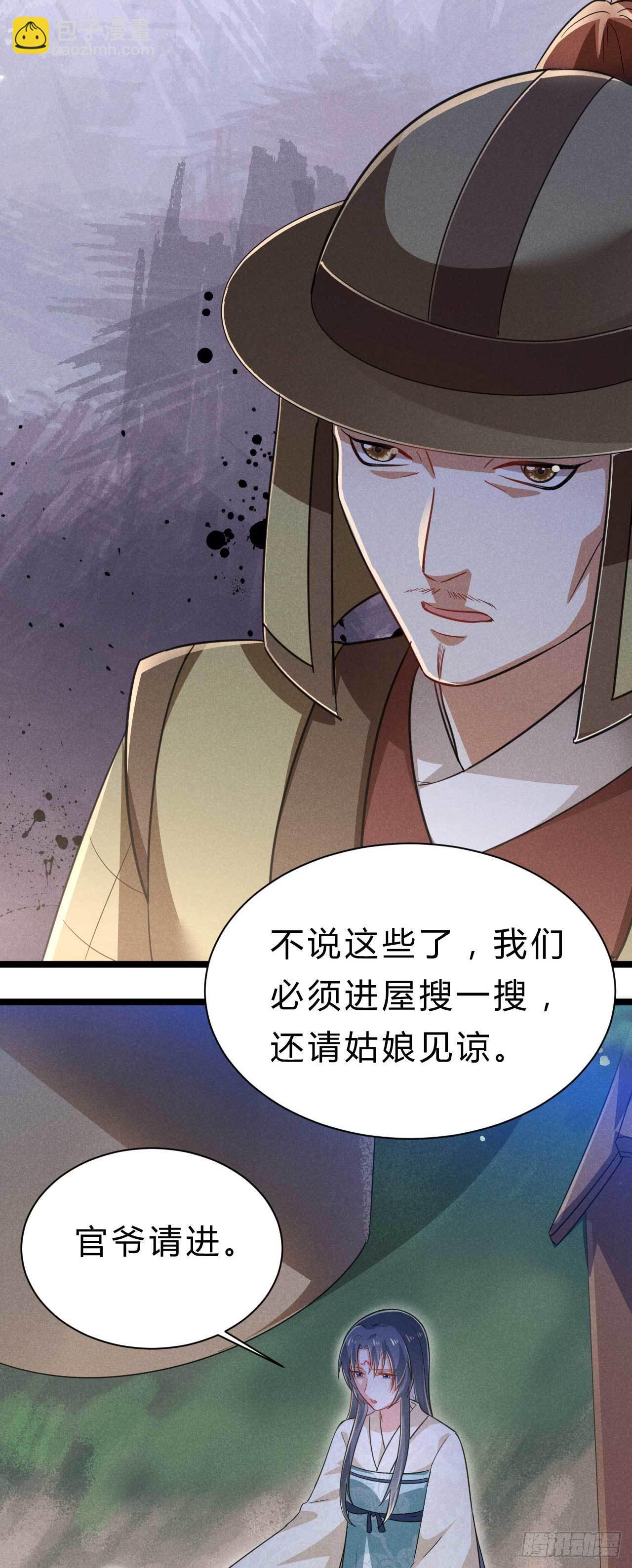 《冷傲神医宠夫三十六计》第8话 这是我夫君 第12页