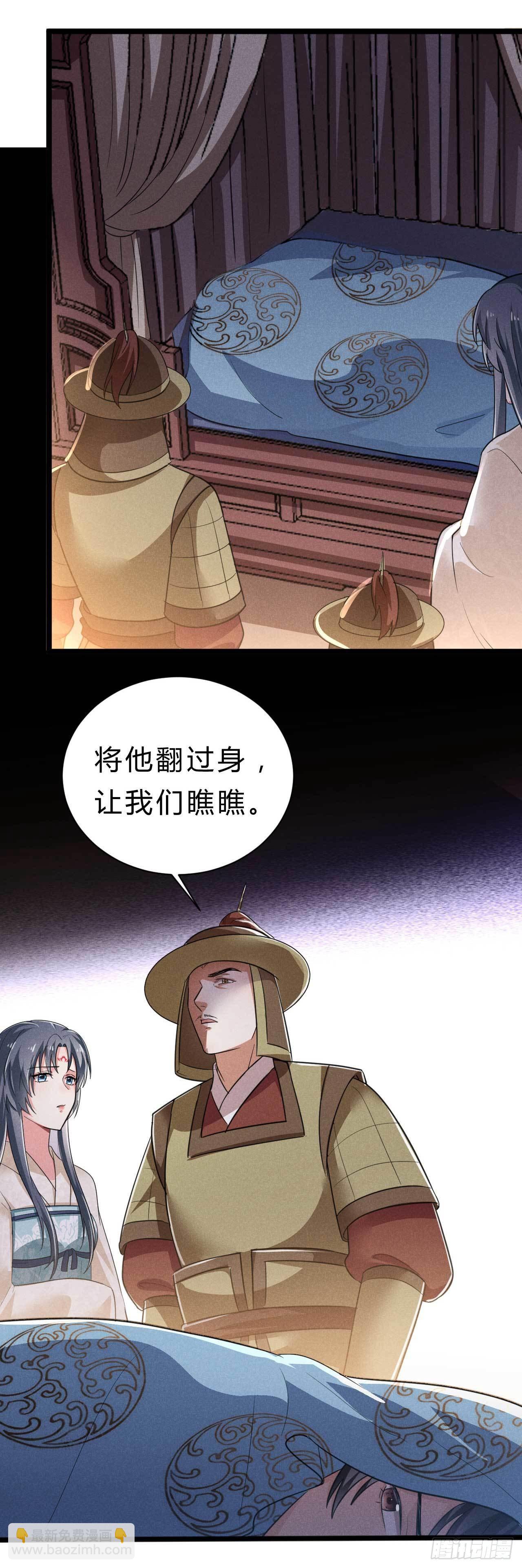 《冷傲神医宠夫三十六计》第8话 这是我夫君 第18页
