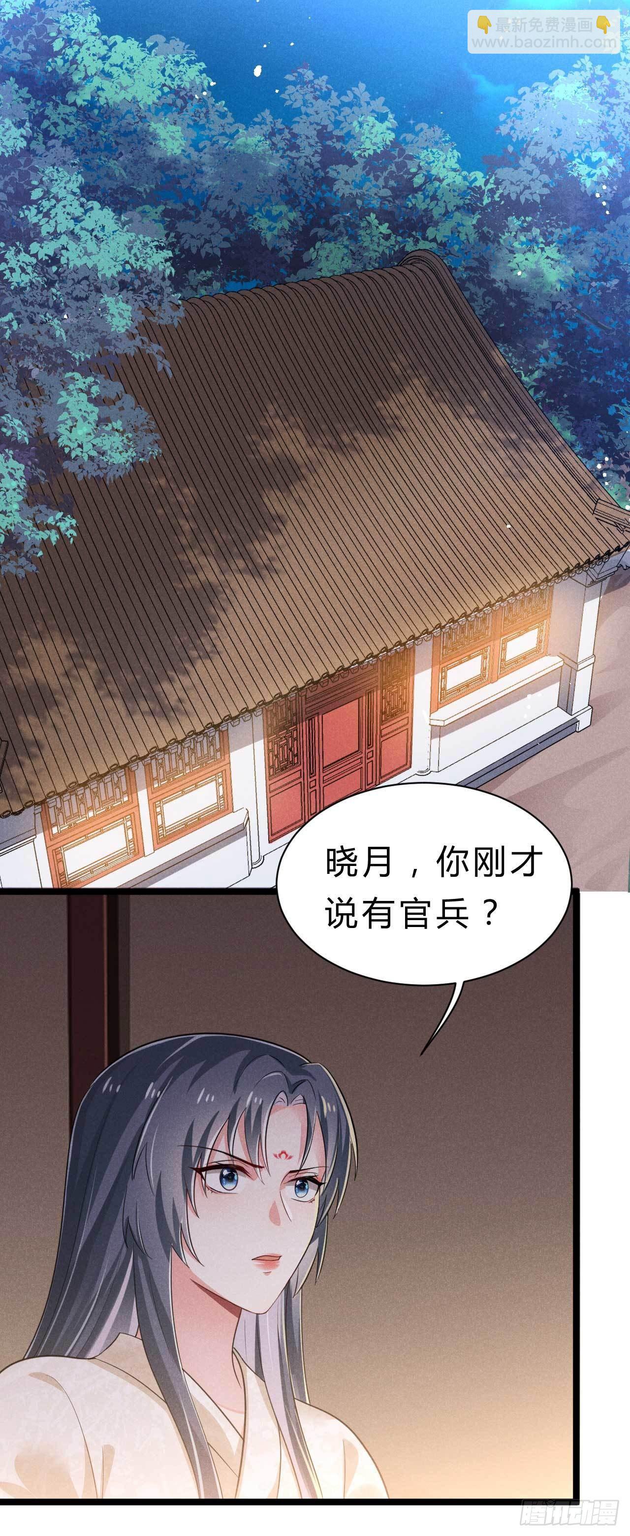 《冷傲神医宠夫三十六计》第8话 这是我夫君 第2页