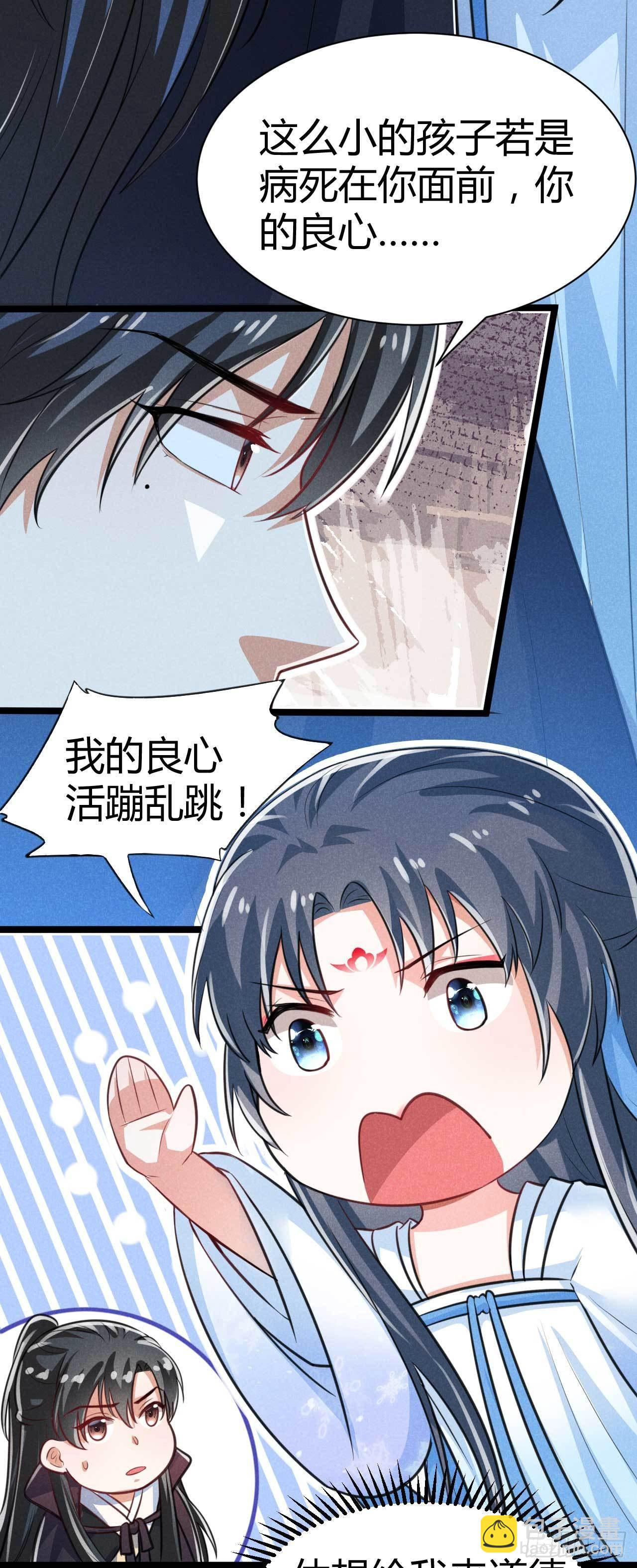 《冷傲神医宠夫三十六计》第15话 良心活蹦乱跳 第10页