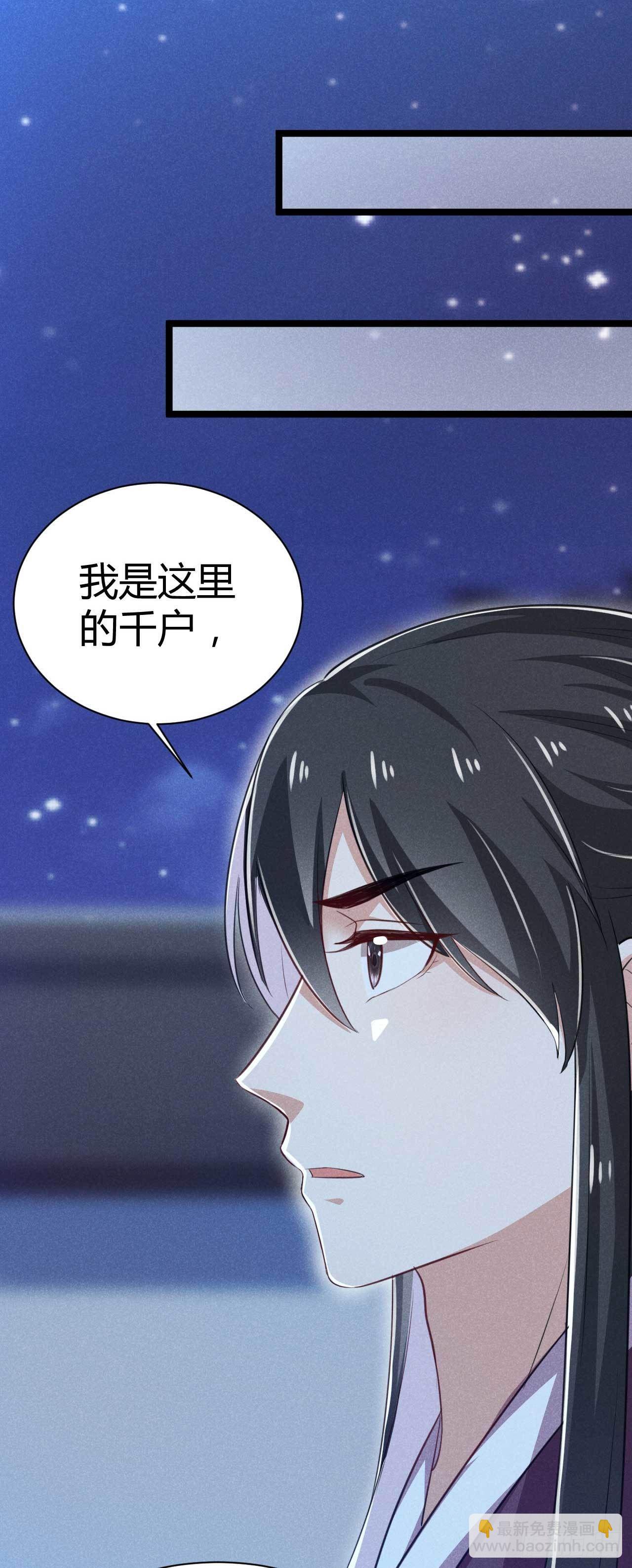 《冷傲神医宠夫三十六计》第15话 良心活蹦乱跳 第29页