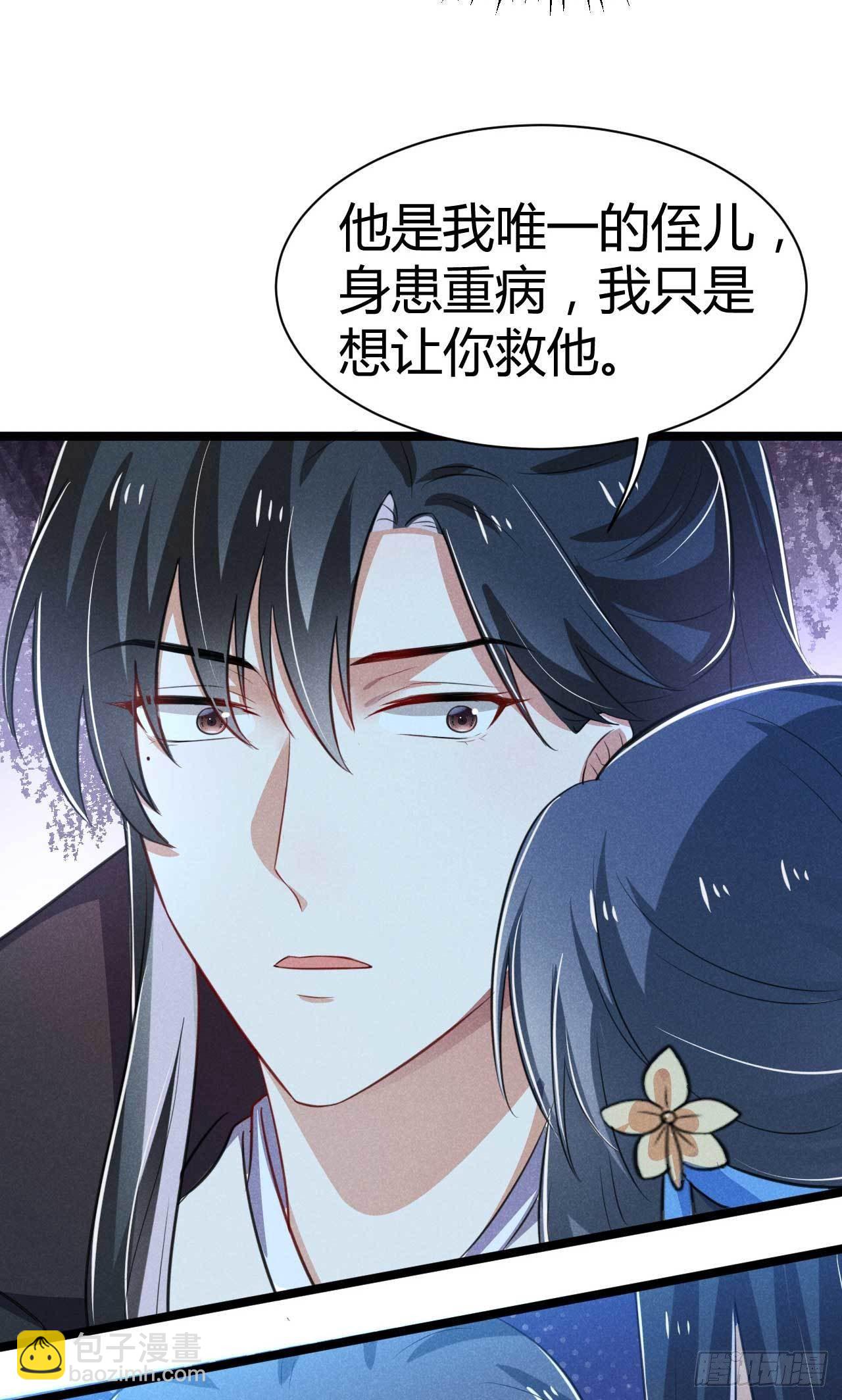 《冷傲神医宠夫三十六计》第15话 良心活蹦乱跳 第3页