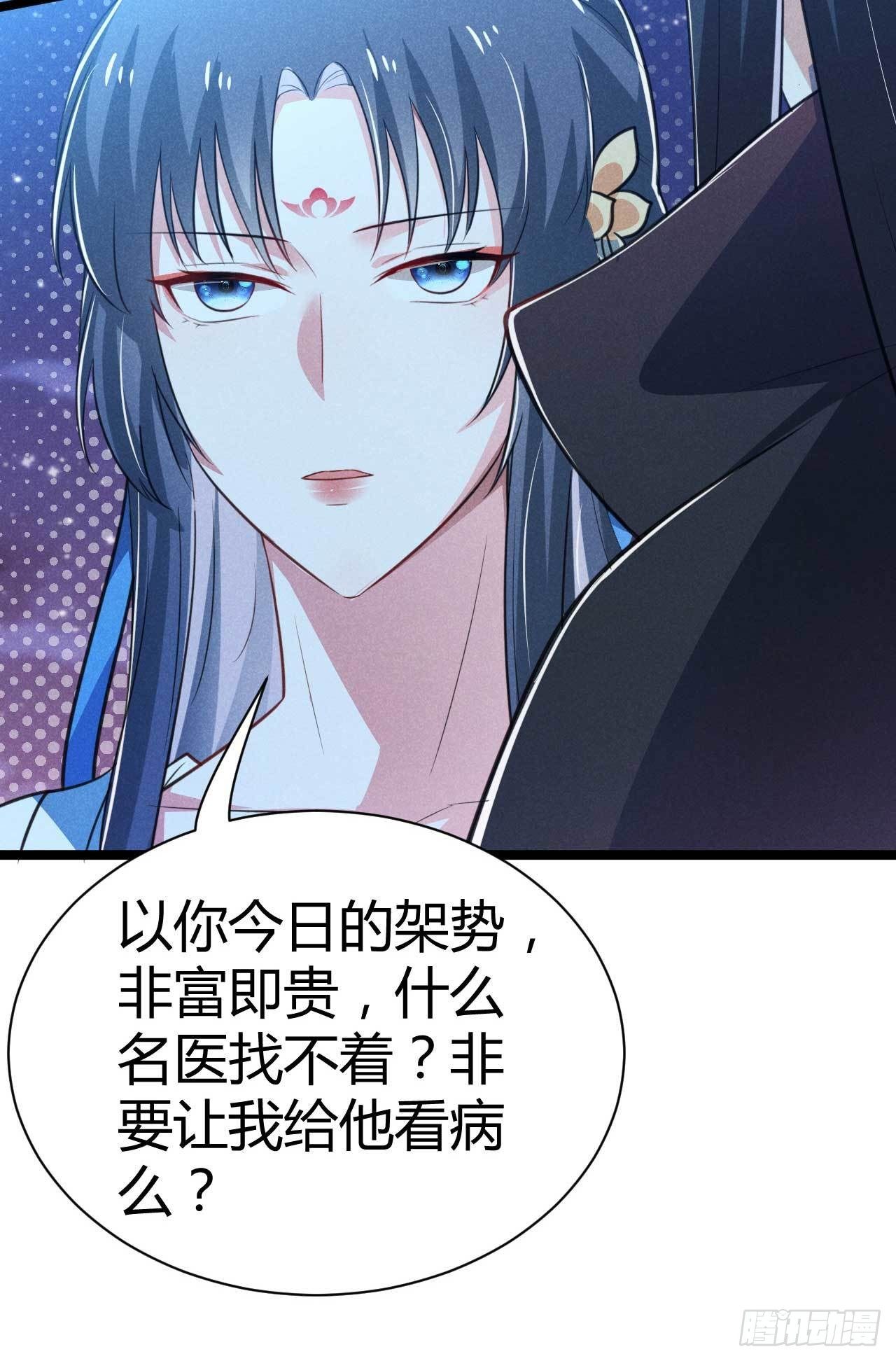 《冷傲神医宠夫三十六计》第15话 良心活蹦乱跳 第4页