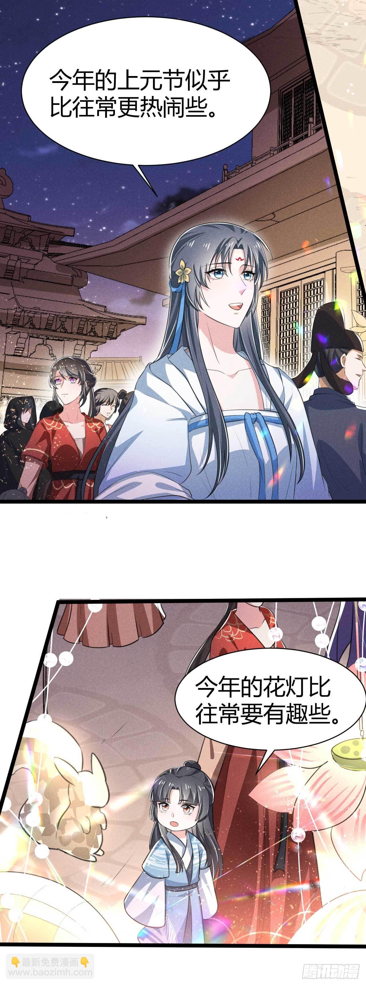 《冷傲神医宠夫三十六计》第13话 上元节灯会 第11页