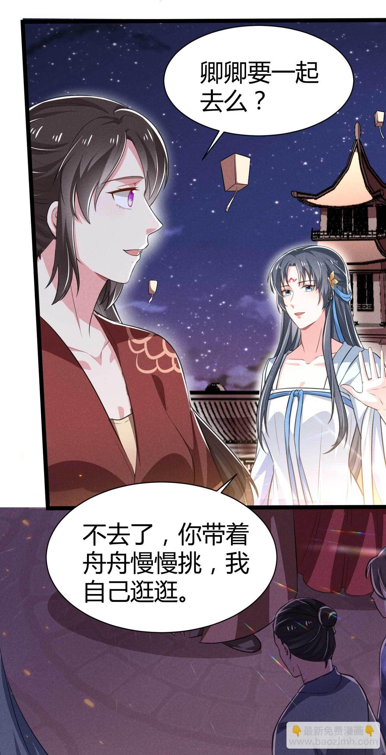 《冷傲神医宠夫三十六计》第13话 上元节灯会 第13页