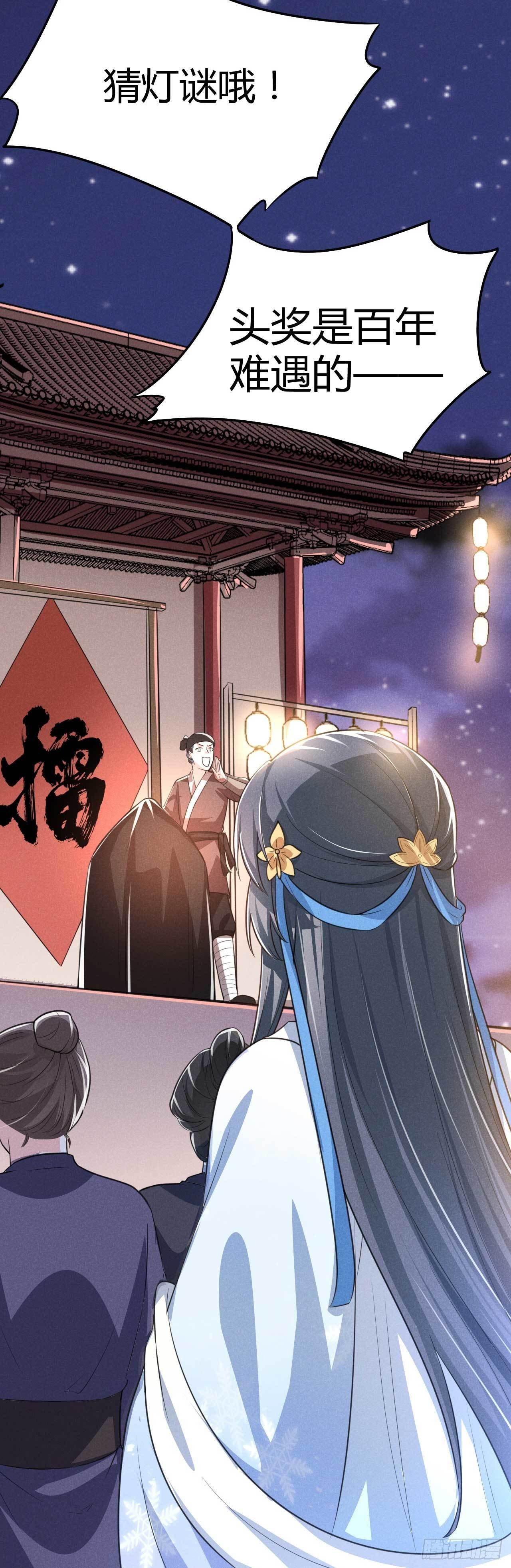 《冷傲神医宠夫三十六计》第13话 上元节灯会 第15页