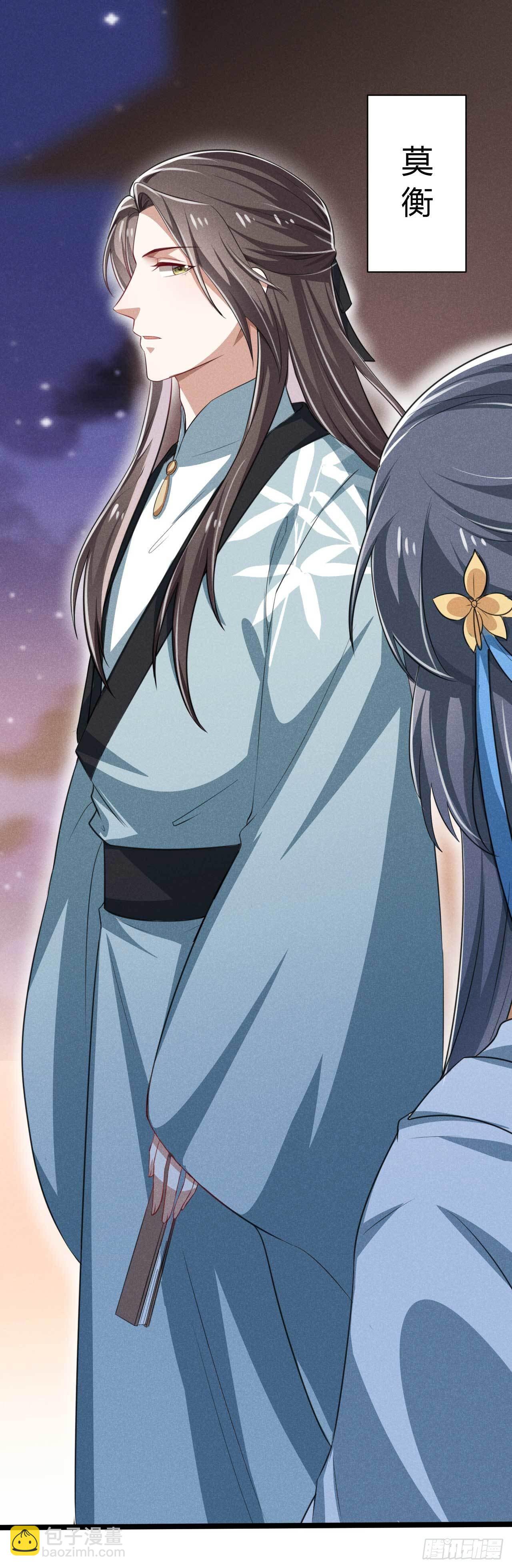 《冷傲神医宠夫三十六计》第13话 上元节灯会 第20页