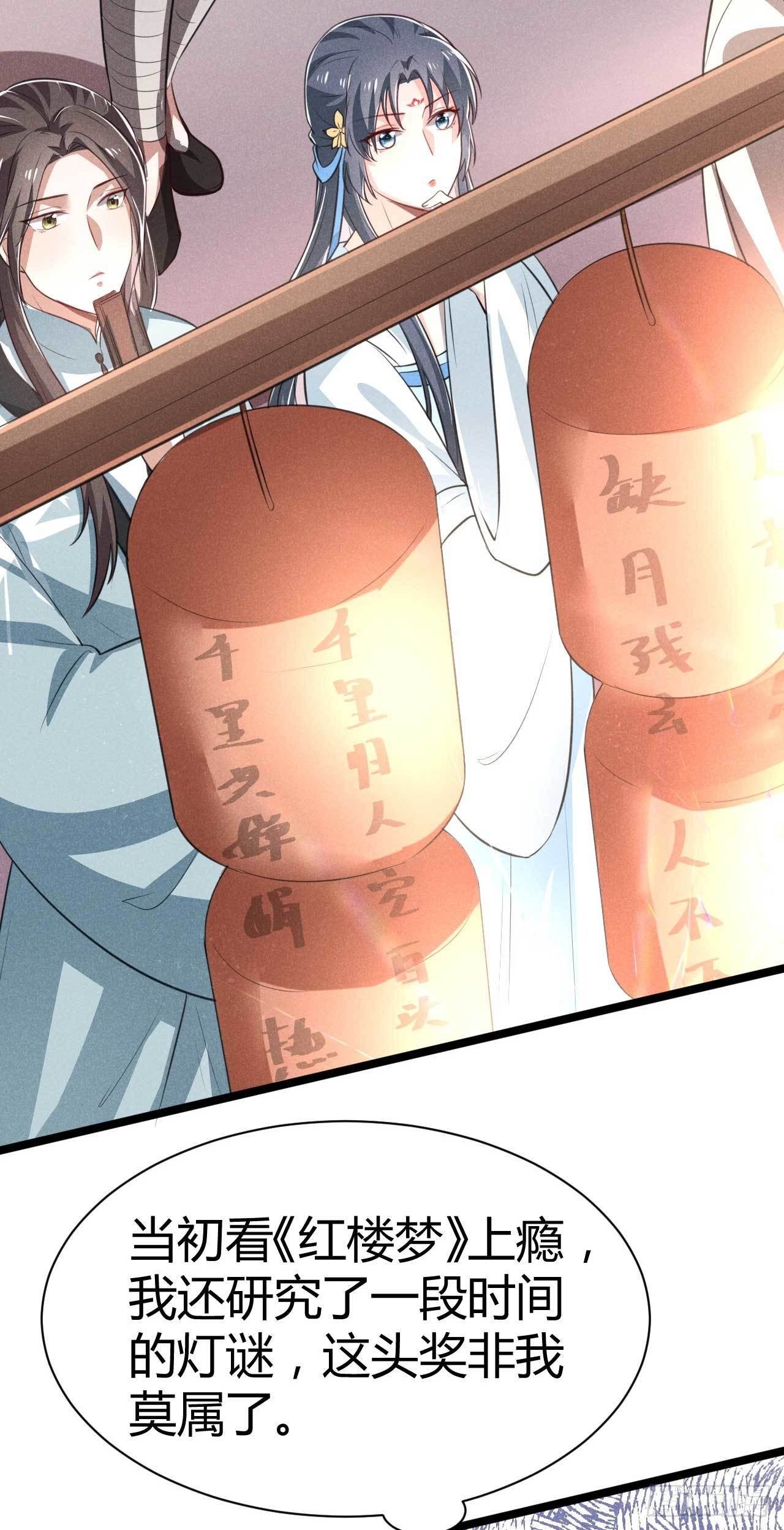 《冷傲神医宠夫三十六计》第13话 上元节灯会 第23页