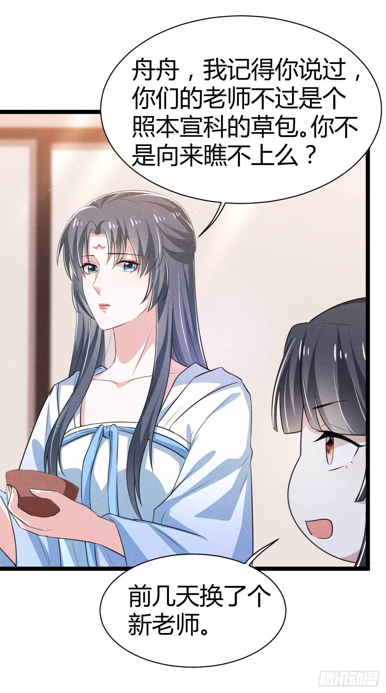 《冷傲神医宠夫三十六计》第13话 上元节灯会 第6页
