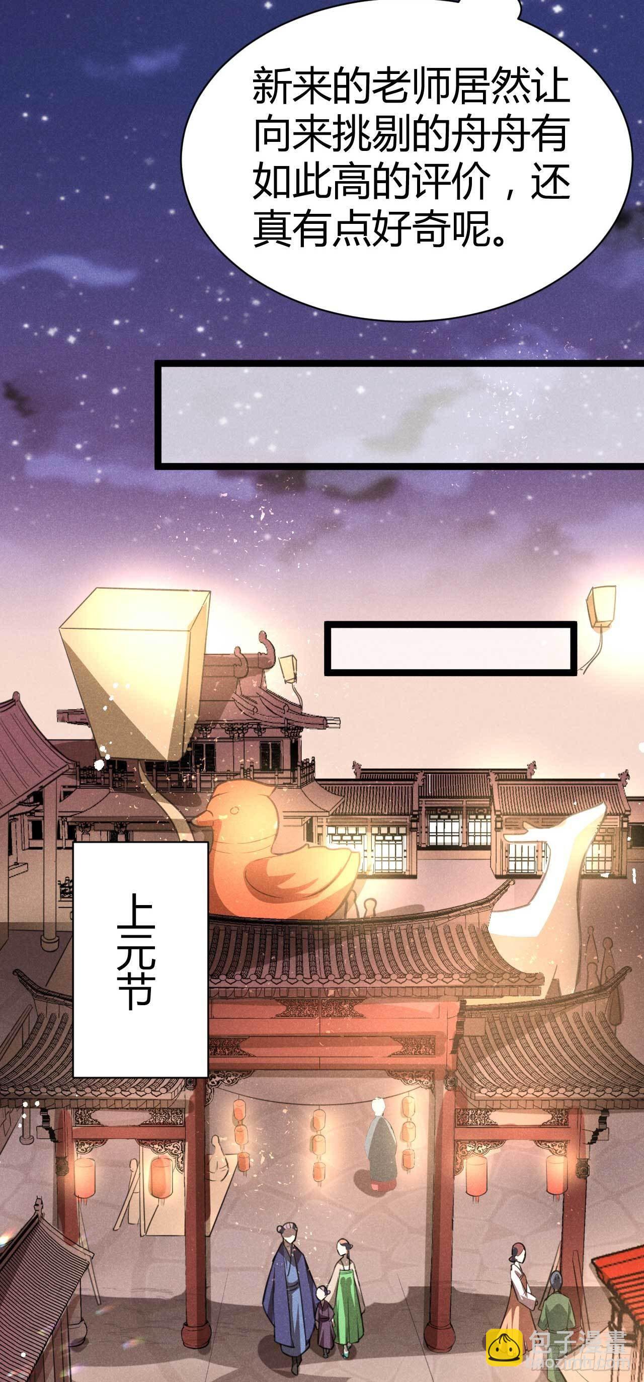 《冷傲神医宠夫三十六计》第13话 上元节灯会 第9页