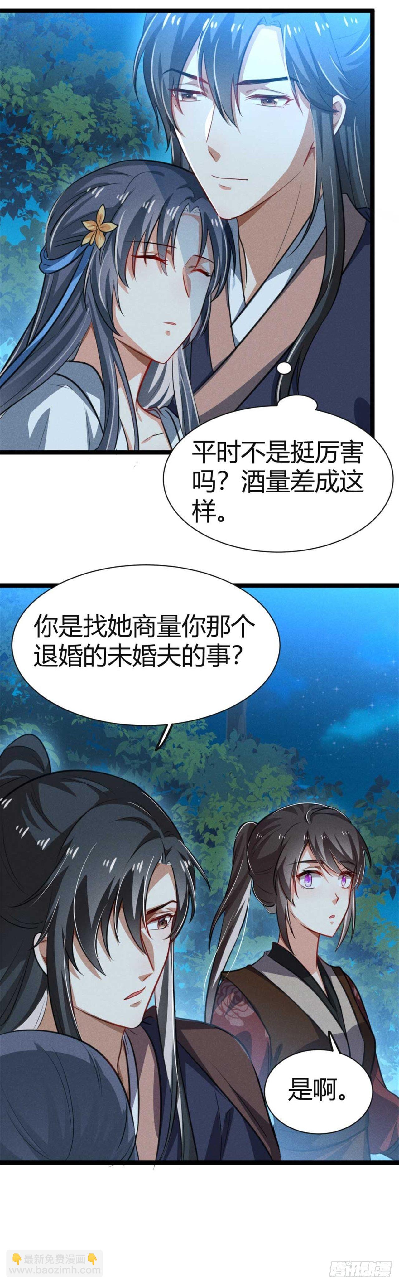 《冷傲神医宠夫三十六计》第12话 季恒安离开 第11页