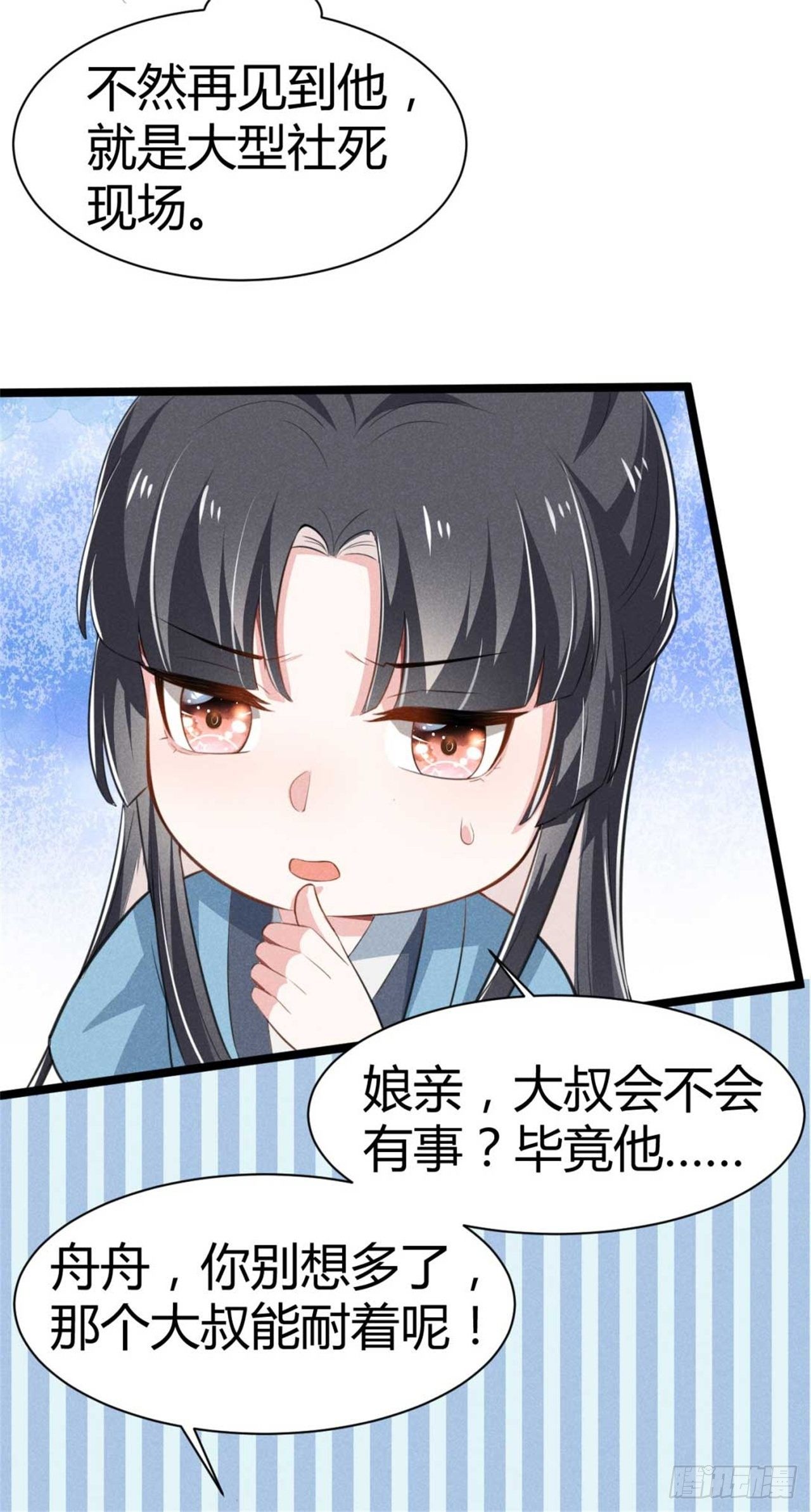 《冷傲神医宠夫三十六计》第12话 季恒安离开 第27页