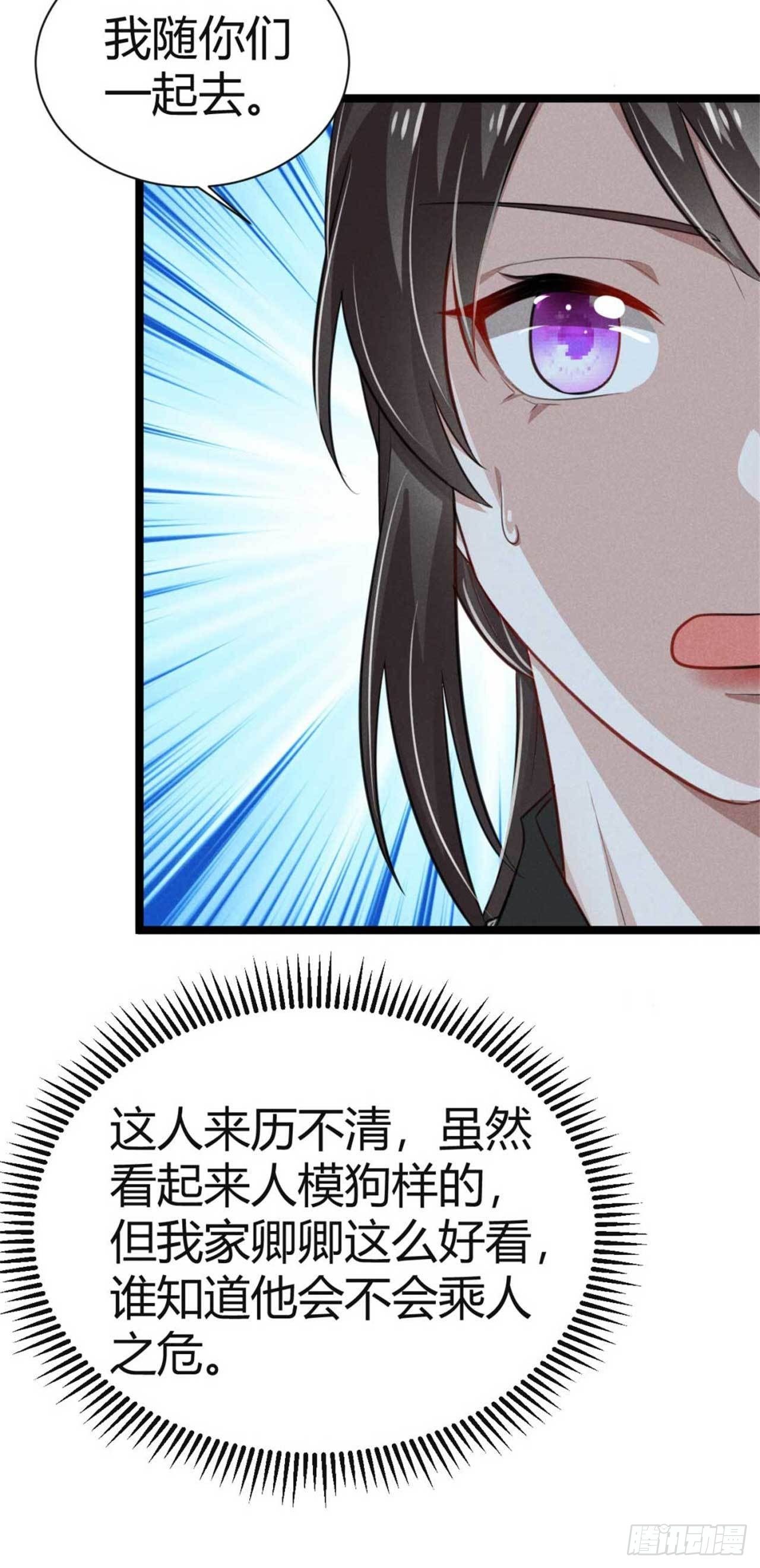 《冷傲神医宠夫三十六计》第12话 季恒安离开 第5页