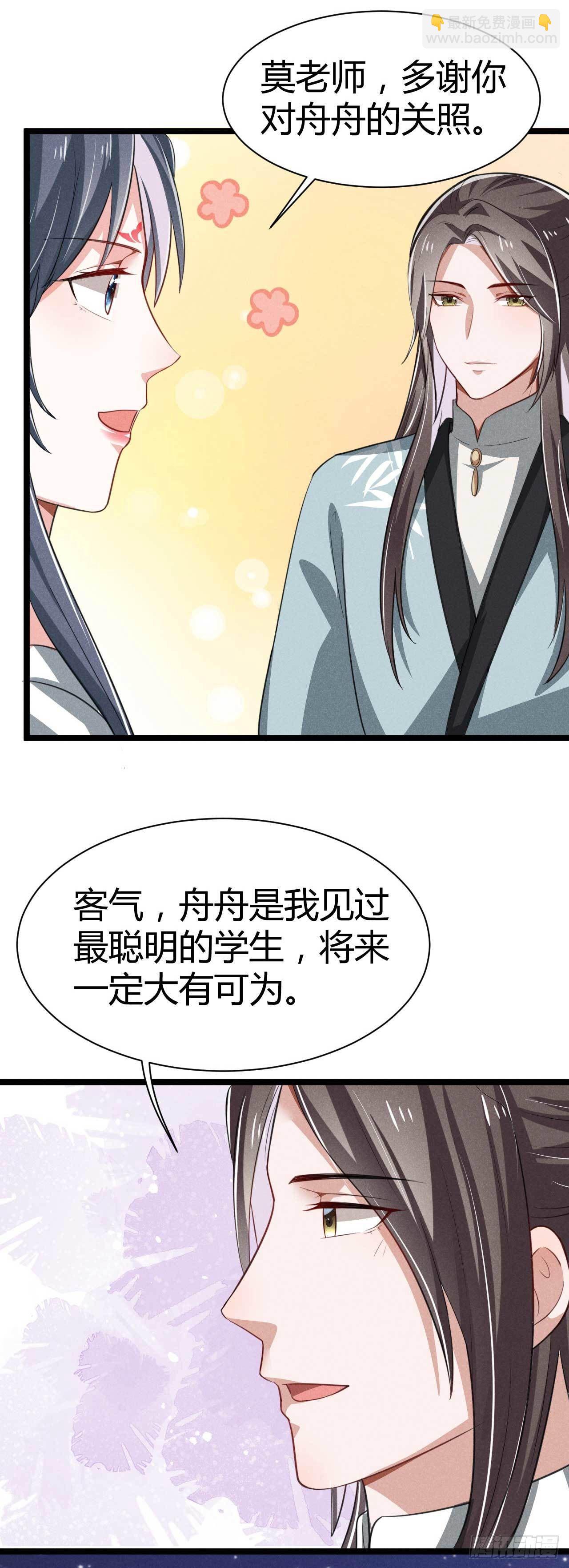 《冷傲神医宠夫三十六计》第14话 回来就威胁？ 第10页