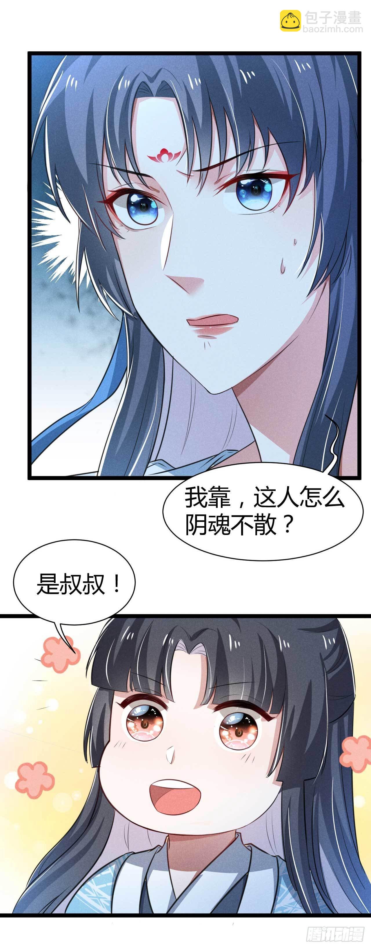 《冷傲神医宠夫三十六计》第14话 回来就威胁？ 第17页