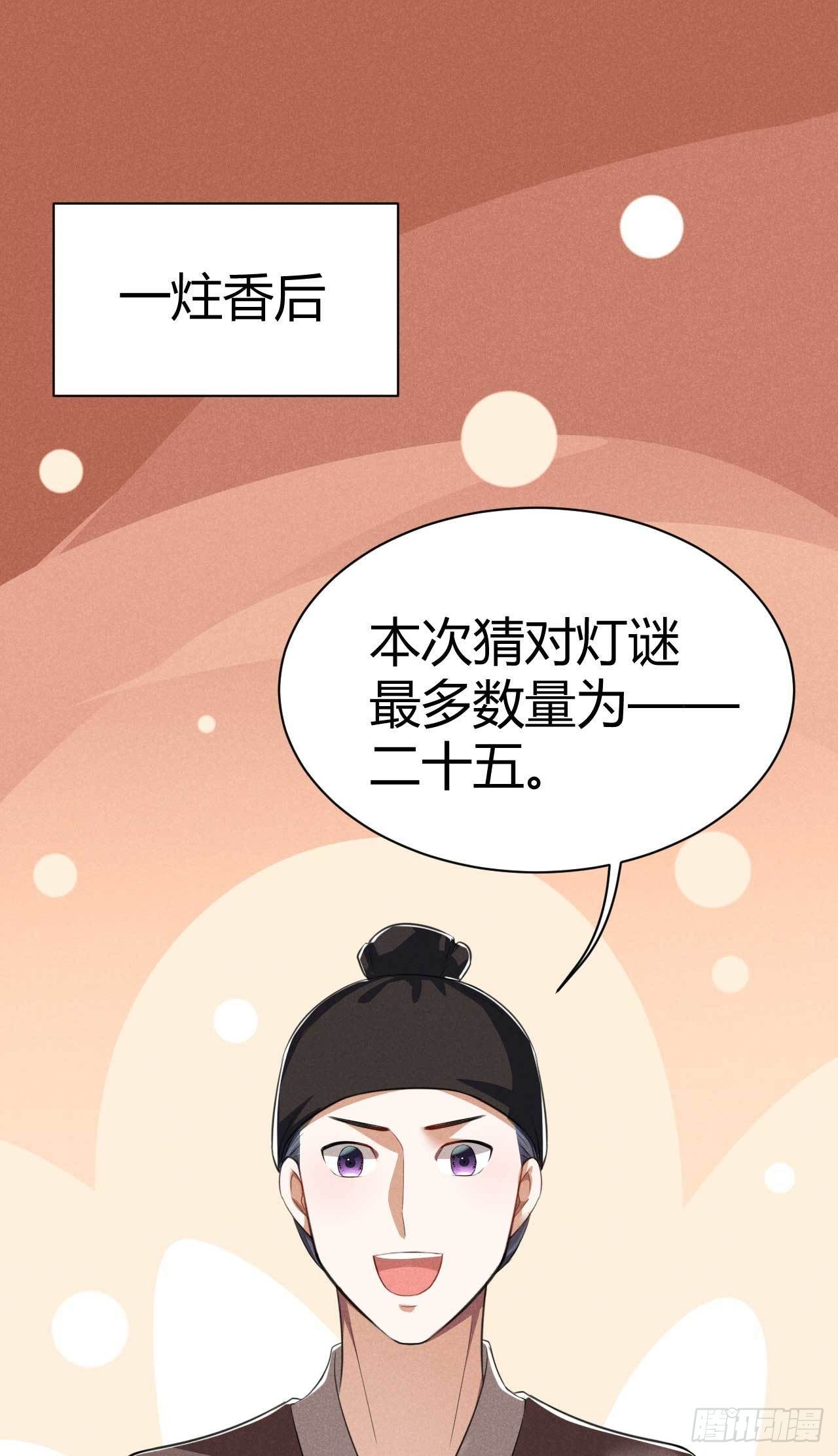 《冷傲神医宠夫三十六计》第14话 回来就威胁？ 第2页