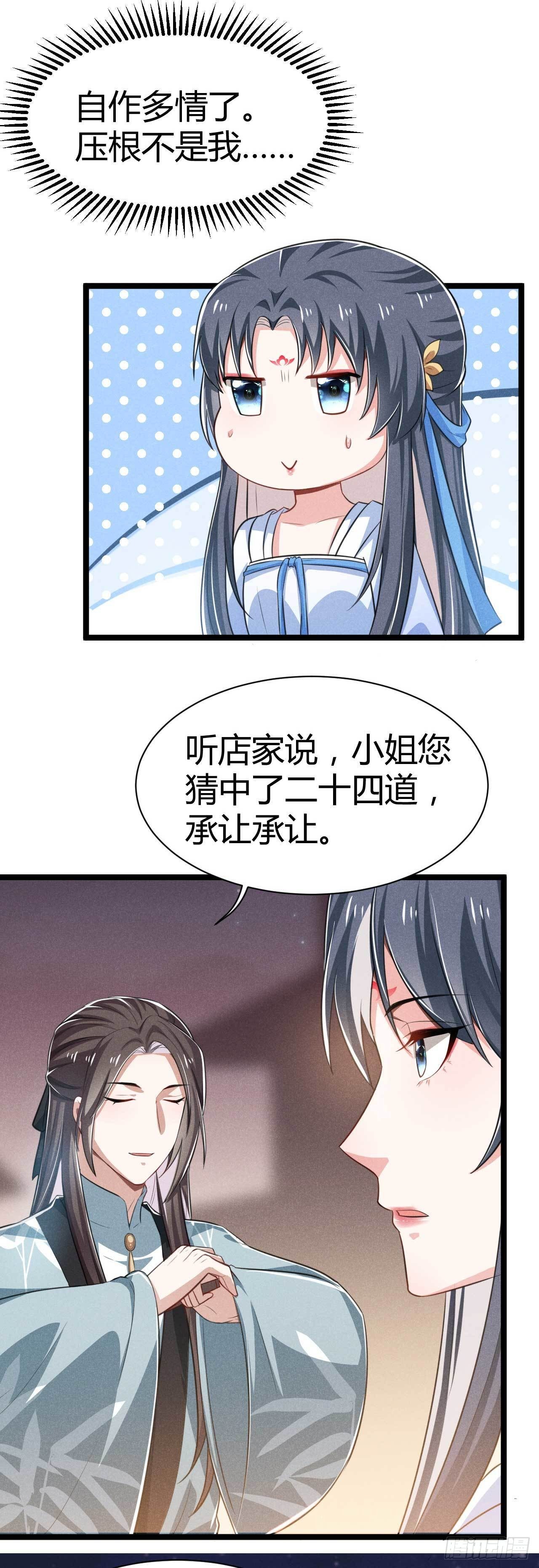 《冷傲神医宠夫三十六计》第14话 回来就威胁？ 第5页