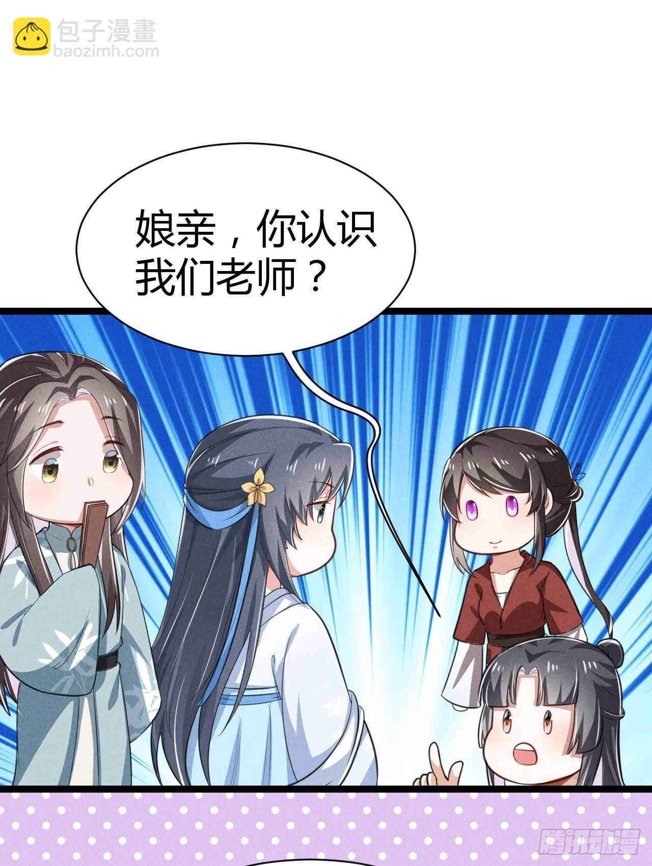 《冷傲神医宠夫三十六计》第14话 回来就威胁？ 第8页