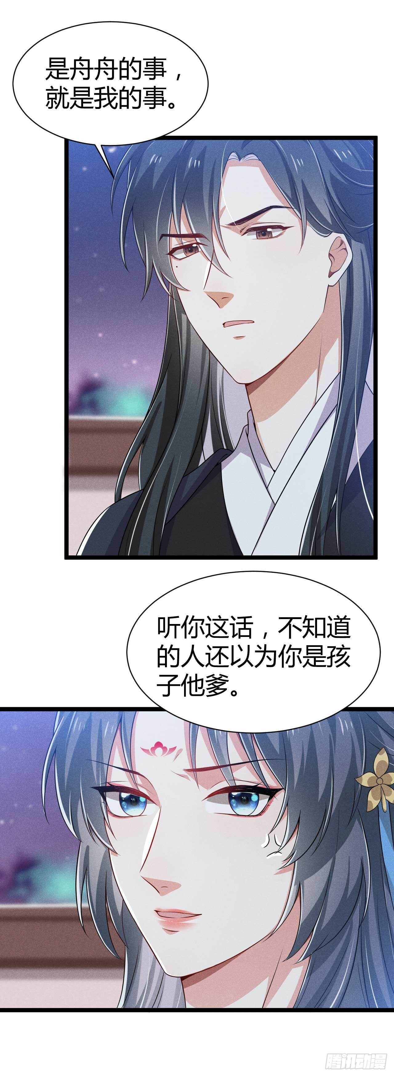 《冷傲神医宠夫三十六计》第19话 我只是个孩子 第24页