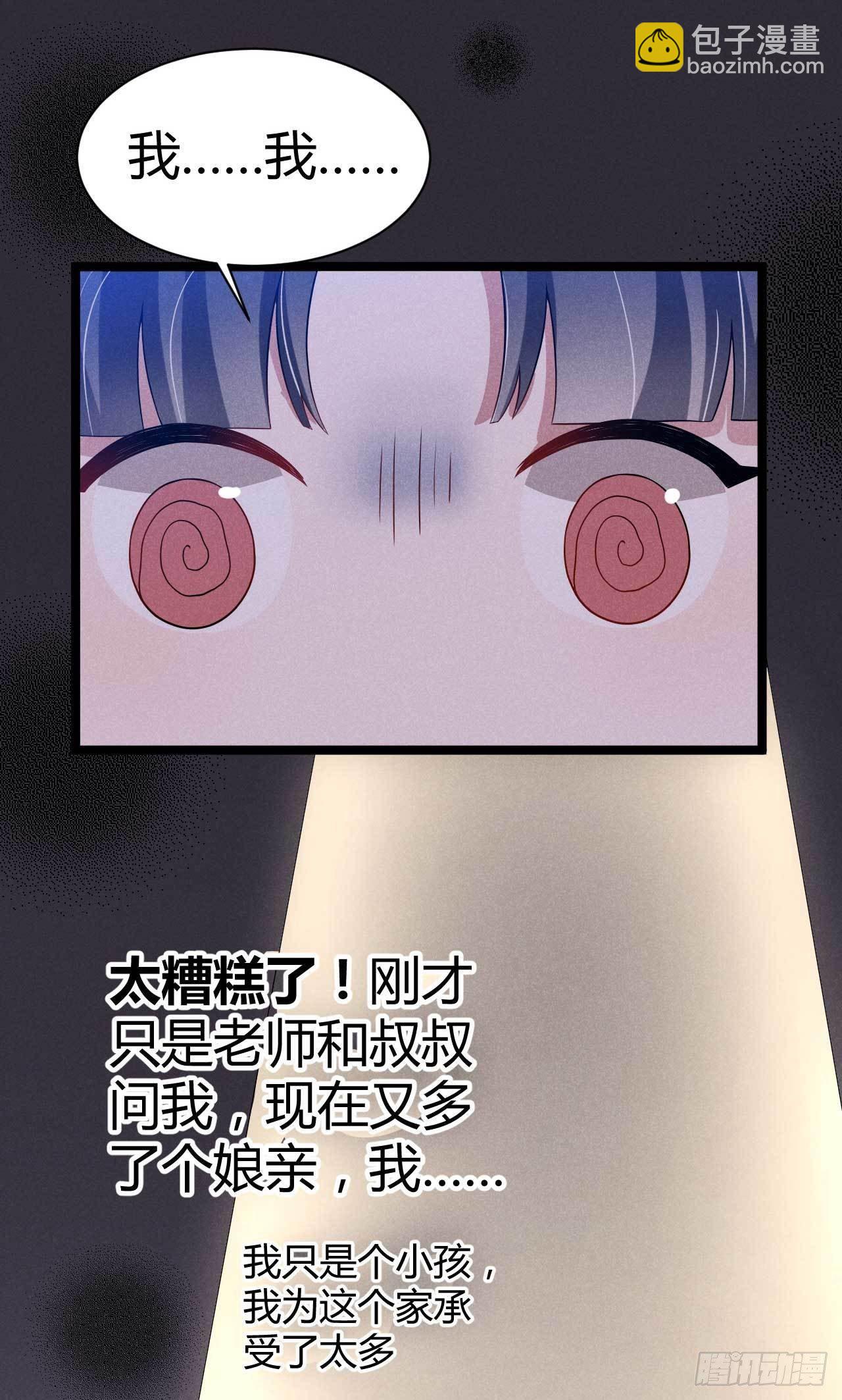 《冷傲神医宠夫三十六计》第19话 我只是个孩子 第28页