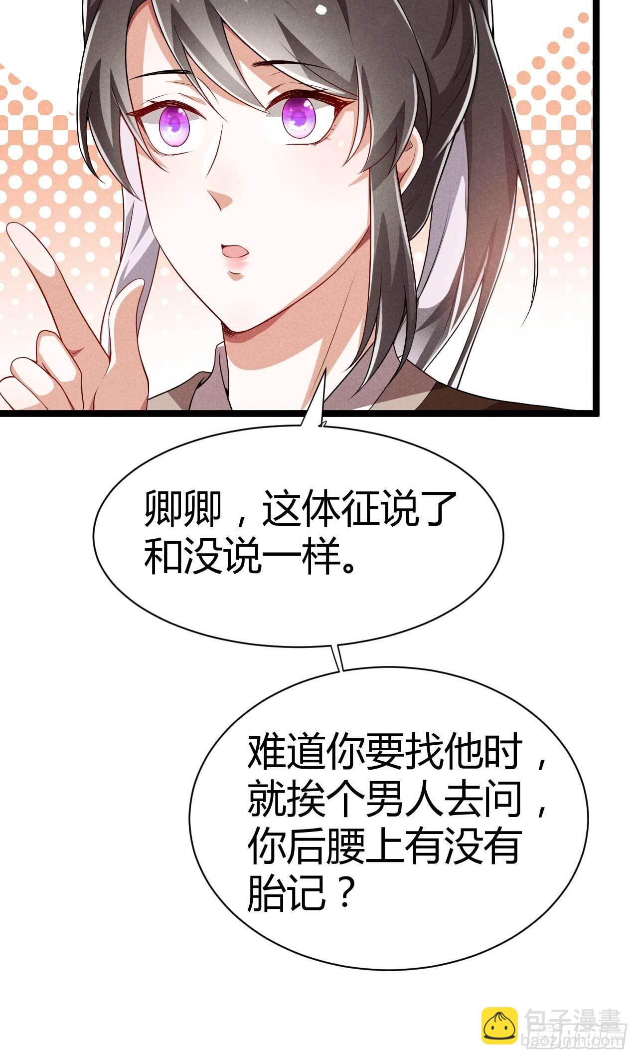《冷傲神医宠夫三十六计》第19话 我只是个孩子 第4页