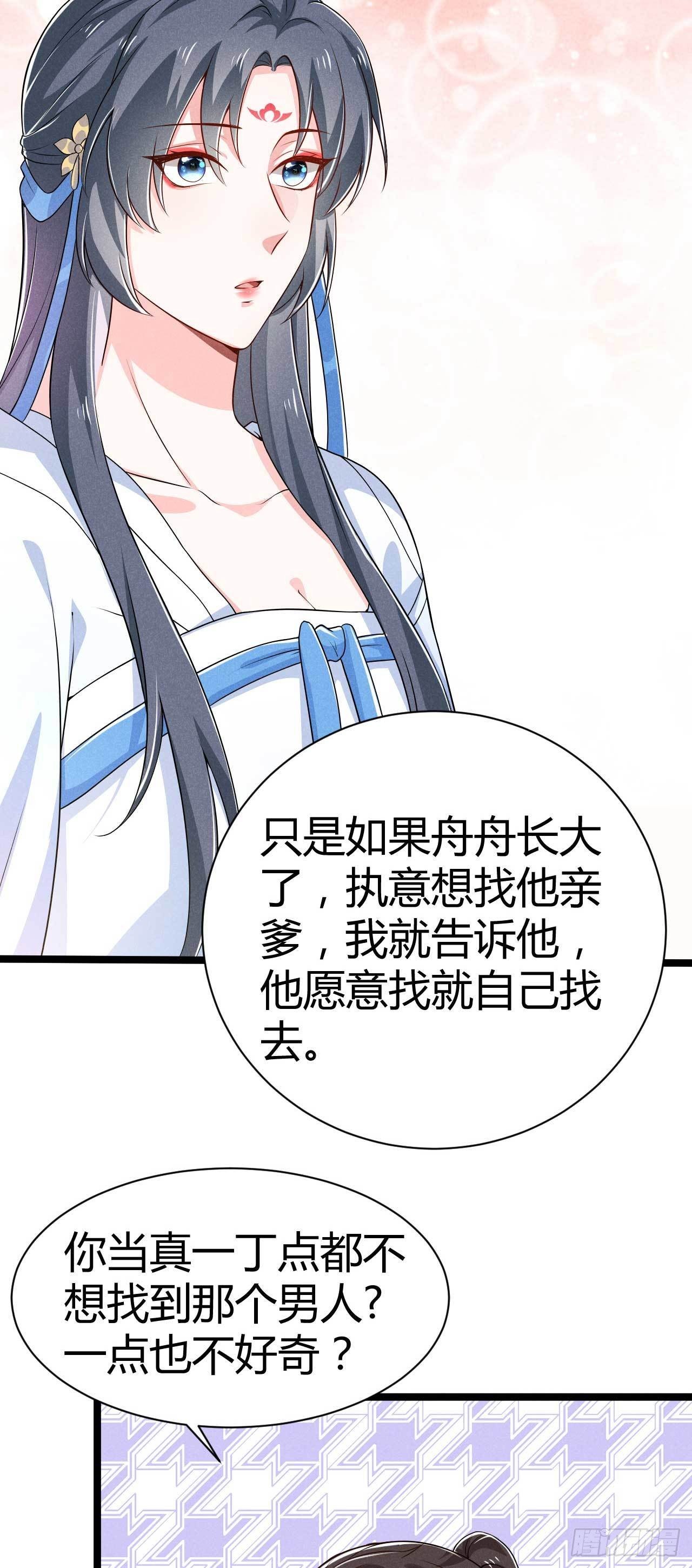 《冷傲神医宠夫三十六计》第19话 我只是个孩子 第6页
