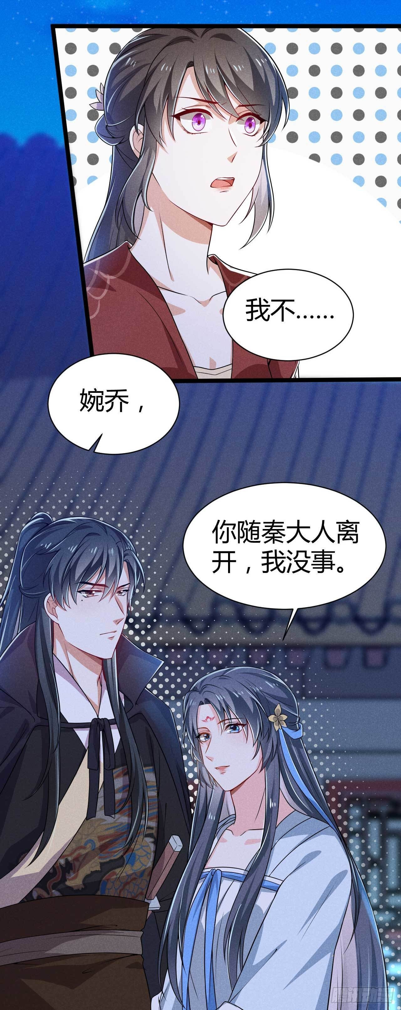 《冷傲神医宠夫三十六计》第16话 别做抖M 第11页